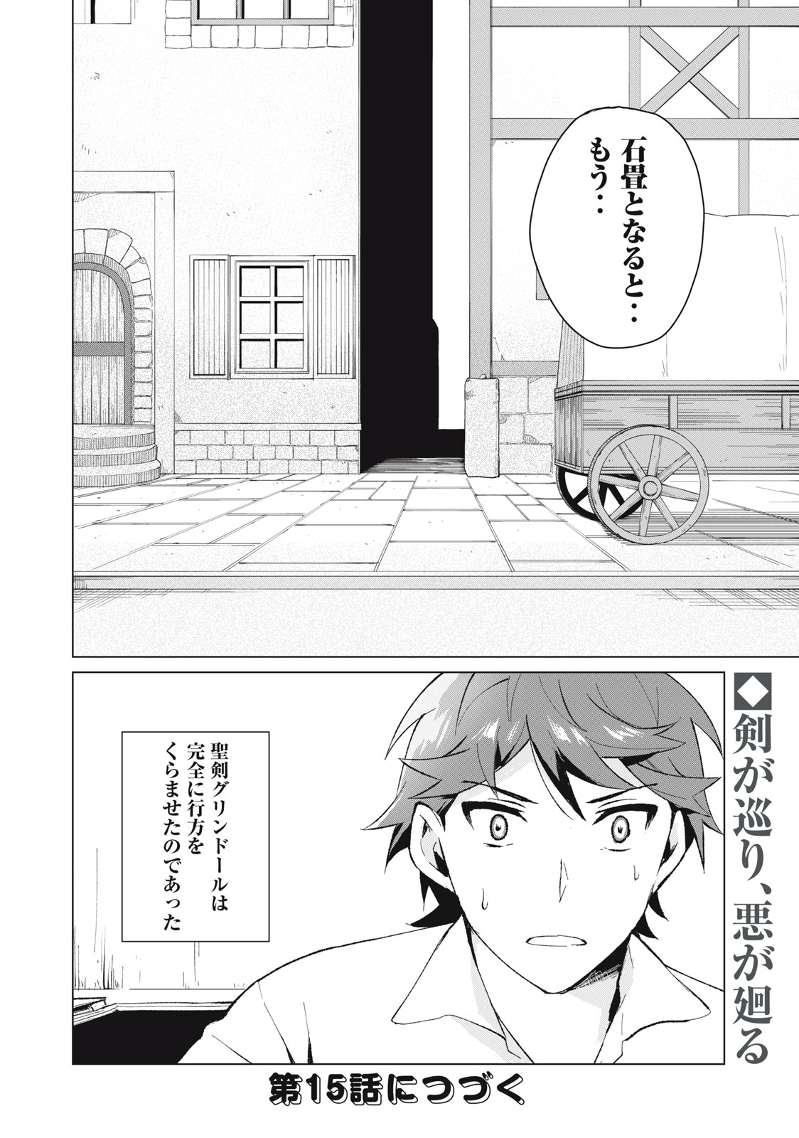 Biryuu Enshoutan ~Jikokouteikan ga Gekitei na Dragon-kyuu Bishoujo Maou o, Yuusha ga Icharabu de Taijisuru Ohanashi~ Chap 14 - Next Chap 15