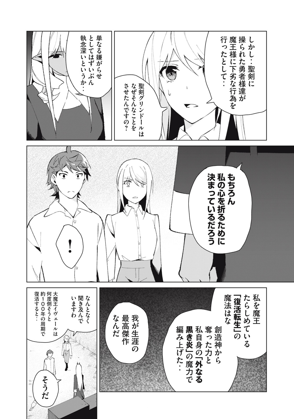 Biryuu Enshoutan ~Jikokouteikan ga Gekitei na Dragon-kyuu Bishoujo Maou o, Yuusha ga Icharabu de Taijisuru Ohanashi~ Chap 14 - Next Chap 15