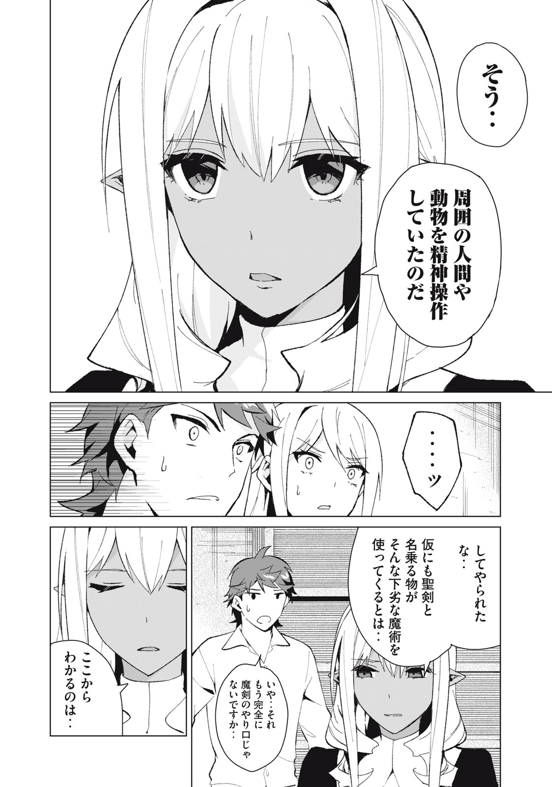 Biryuu Enshoutan ~Jikokouteikan ga Gekitei na Dragon-kyuu Bishoujo Maou o, Yuusha ga Icharabu de Taijisuru Ohanashi~ Chap 14 - Next Chap 15
