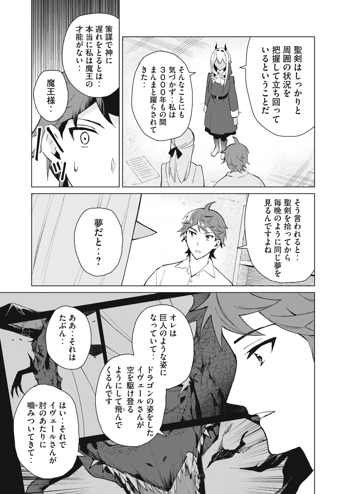 Biryuu Enshoutan ~Jikokouteikan ga Gekitei na Dragon-kyuu Bishoujo Maou o, Yuusha ga Icharabu de Taijisuru Ohanashi~ Chap 14 - Next Chap 15