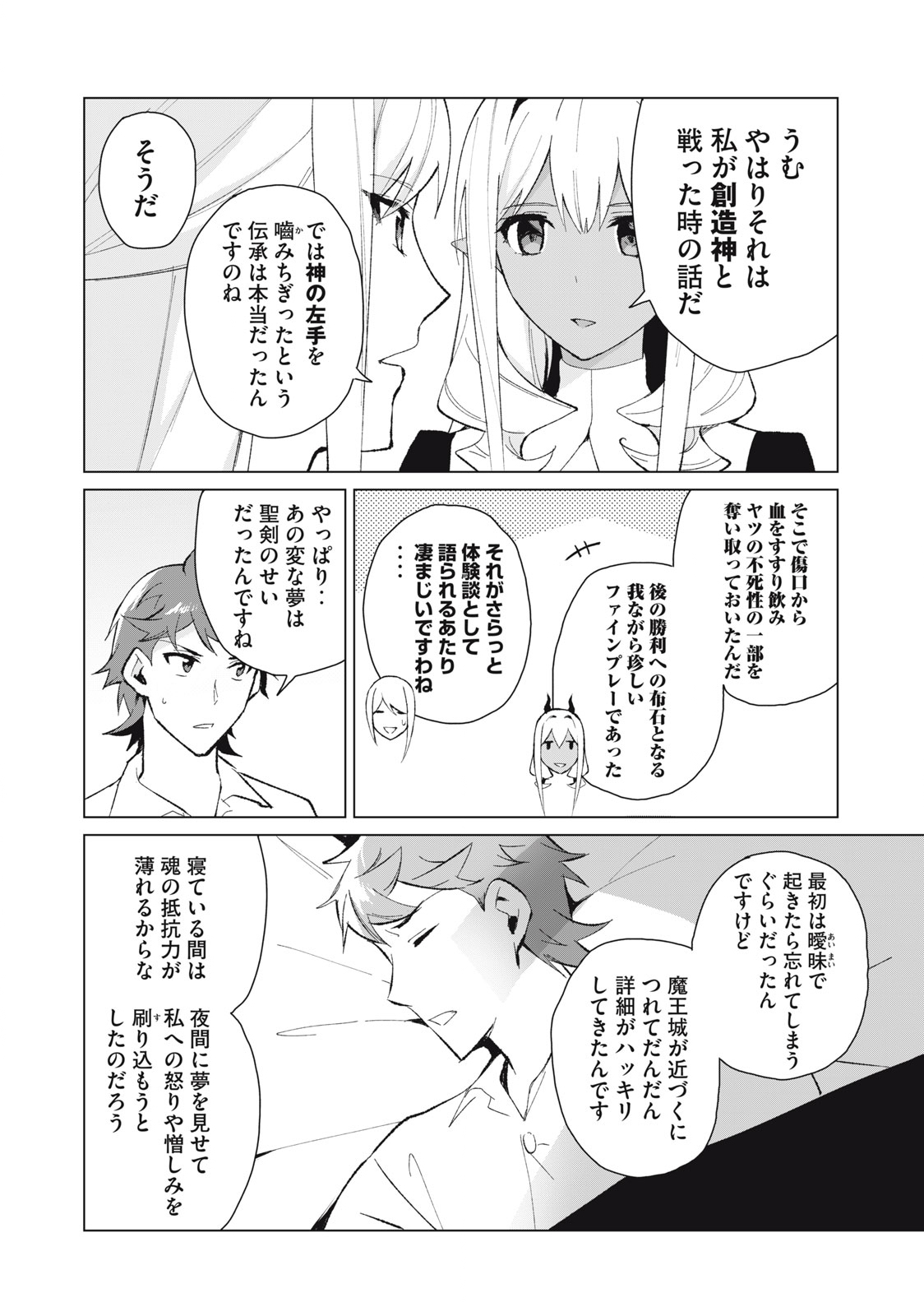 Biryuu Enshoutan ~Jikokouteikan ga Gekitei na Dragon-kyuu Bishoujo Maou o, Yuusha ga Icharabu de Taijisuru Ohanashi~ Chap 14 - Next Chap 15