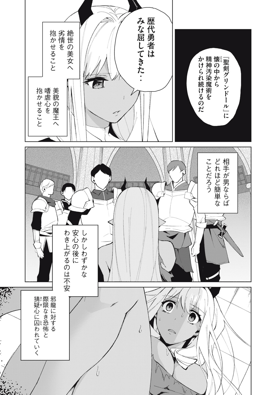 Biryuu Enshoutan ~Jikokouteikan ga Gekitei na Dragon-kyuu Bishoujo Maou o, Yuusha ga Icharabu de Taijisuru Ohanashi~ Chap 14 - Next Chap 15