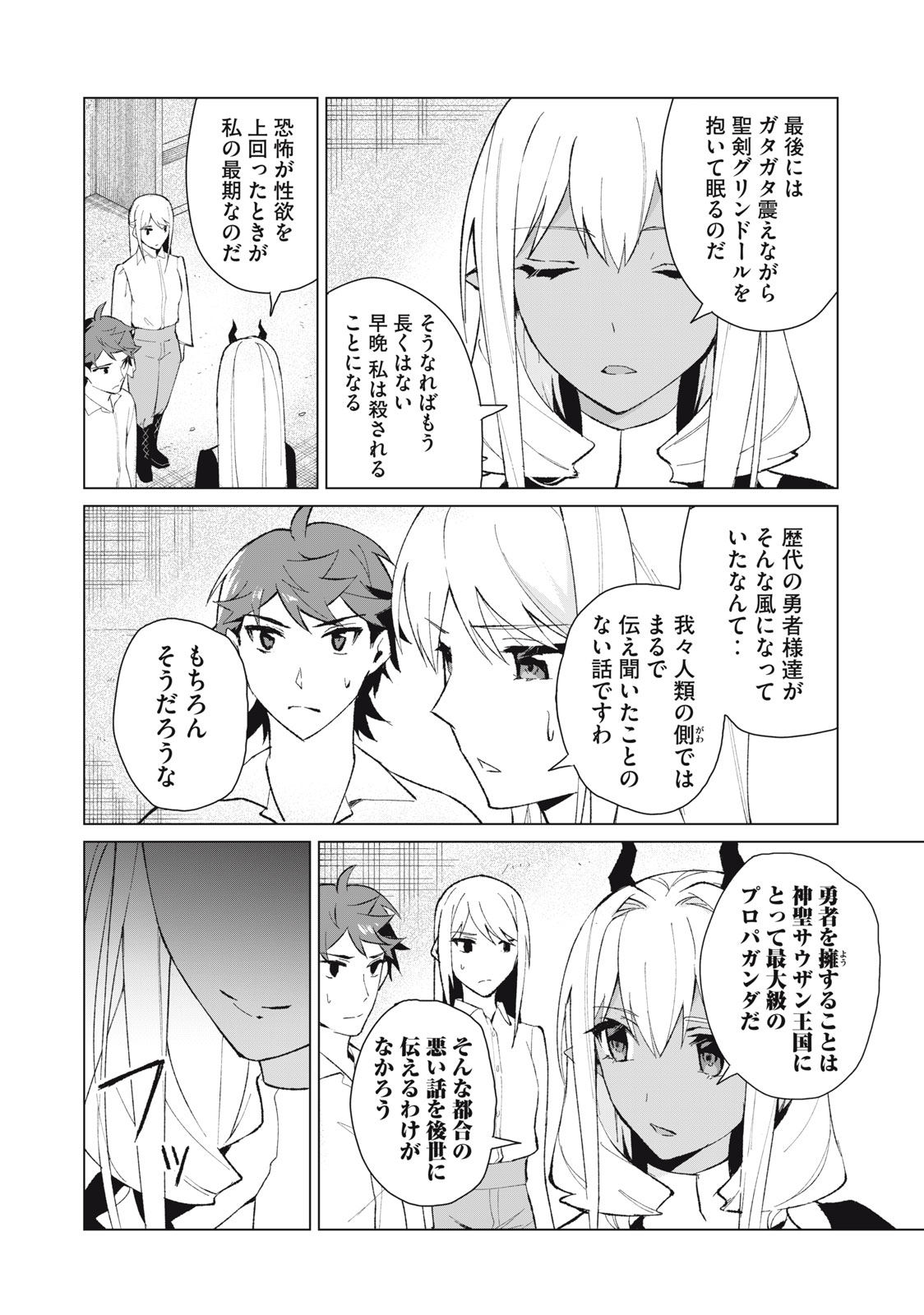 Biryuu Enshoutan ~Jikokouteikan ga Gekitei na Dragon-kyuu Bishoujo Maou o, Yuusha ga Icharabu de Taijisuru Ohanashi~ Chap 14 - Next Chap 15
