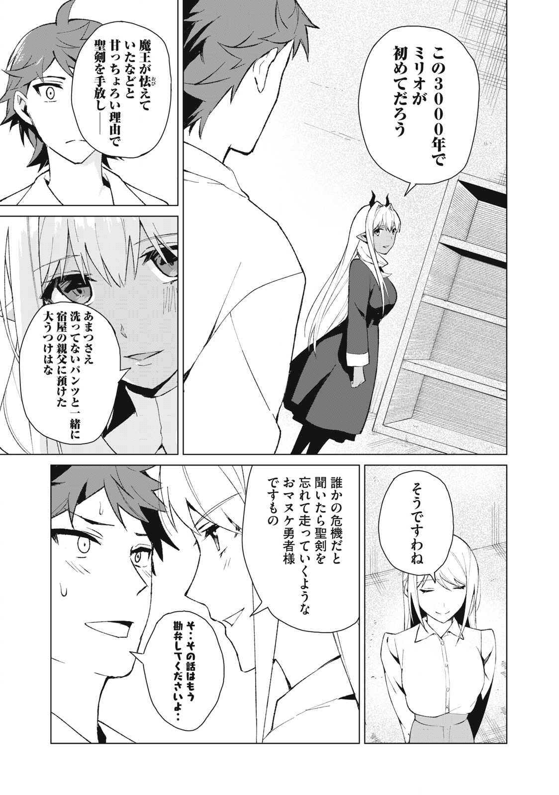 Biryuu Enshoutan ~Jikokouteikan ga Gekitei na Dragon-kyuu Bishoujo Maou o, Yuusha ga Icharabu de Taijisuru Ohanashi~ Chap 14 - Next Chap 15