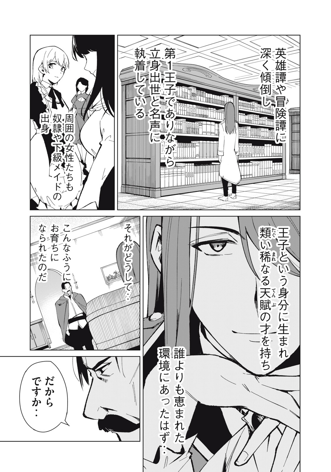 Biryuu Enshoutan ~Jikokouteikan ga Gekitei na Dragon-kyuu Bishoujo Maou o, Yuusha ga Icharabu de Taijisuru Ohanashi~ Chap 17 - Next Chap 18