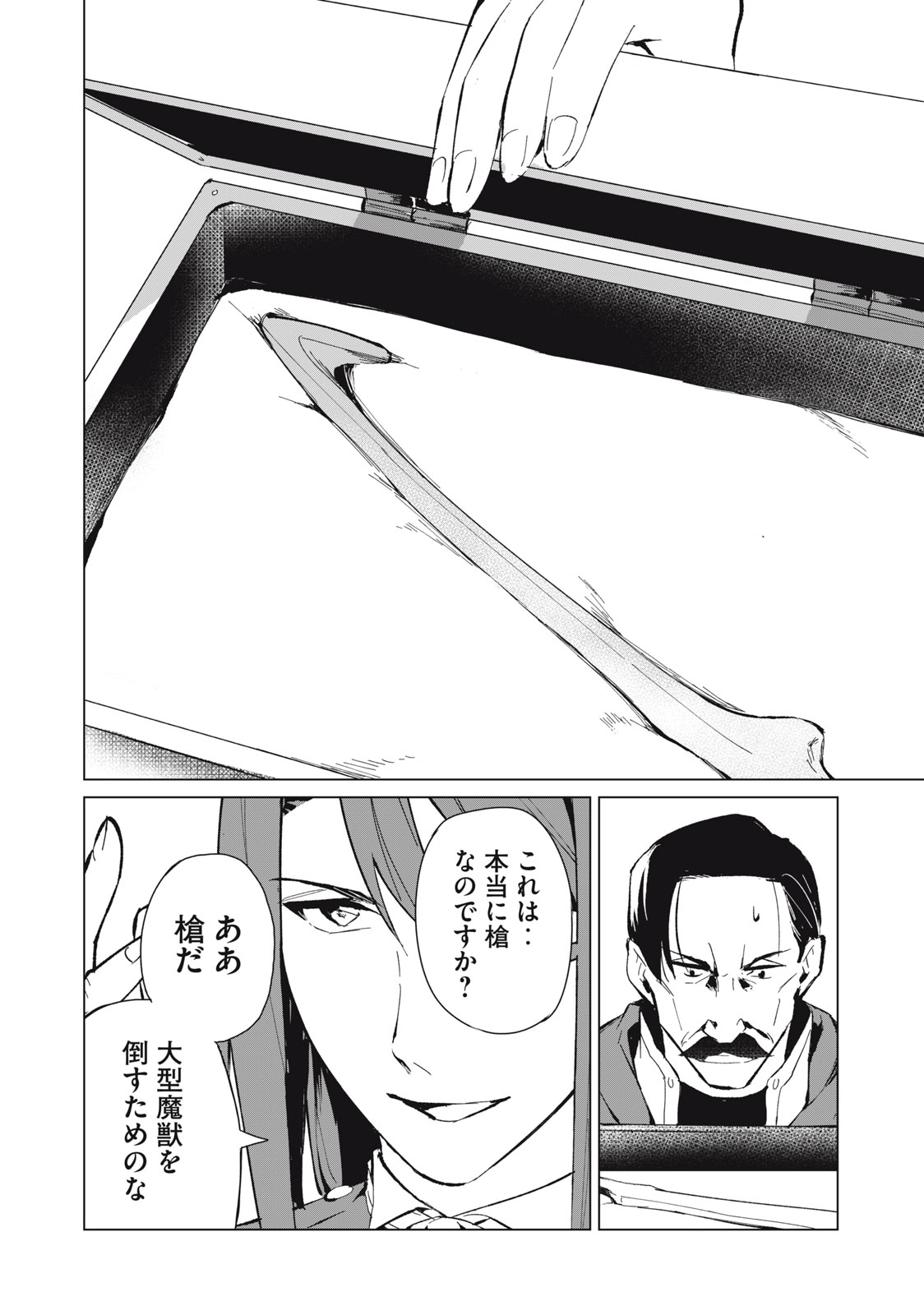 Biryuu Enshoutan ~Jikokouteikan ga Gekitei na Dragon-kyuu Bishoujo Maou o, Yuusha ga Icharabu de Taijisuru Ohanashi~ Chap 17 - Next Chap 18