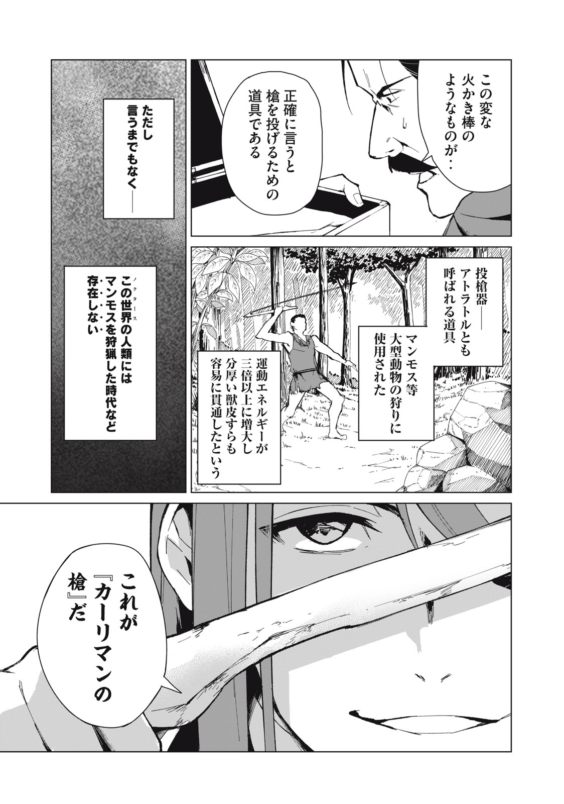 Biryuu Enshoutan ~Jikokouteikan ga Gekitei na Dragon-kyuu Bishoujo Maou o, Yuusha ga Icharabu de Taijisuru Ohanashi~ Chap 17 - Next Chap 18