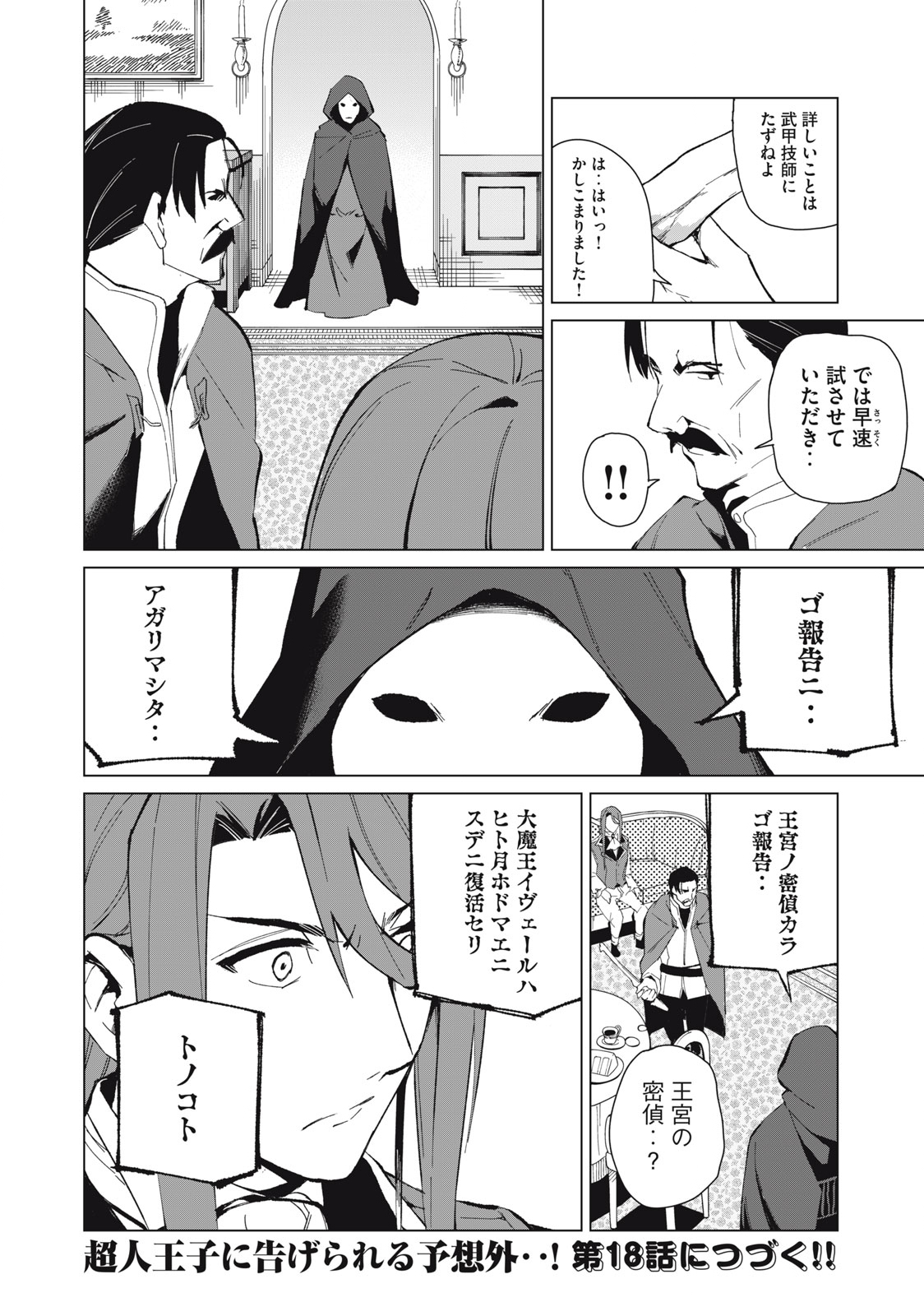 Biryuu Enshoutan ~Jikokouteikan ga Gekitei na Dragon-kyuu Bishoujo Maou o, Yuusha ga Icharabu de Taijisuru Ohanashi~ Chap 17 - Next Chap 18