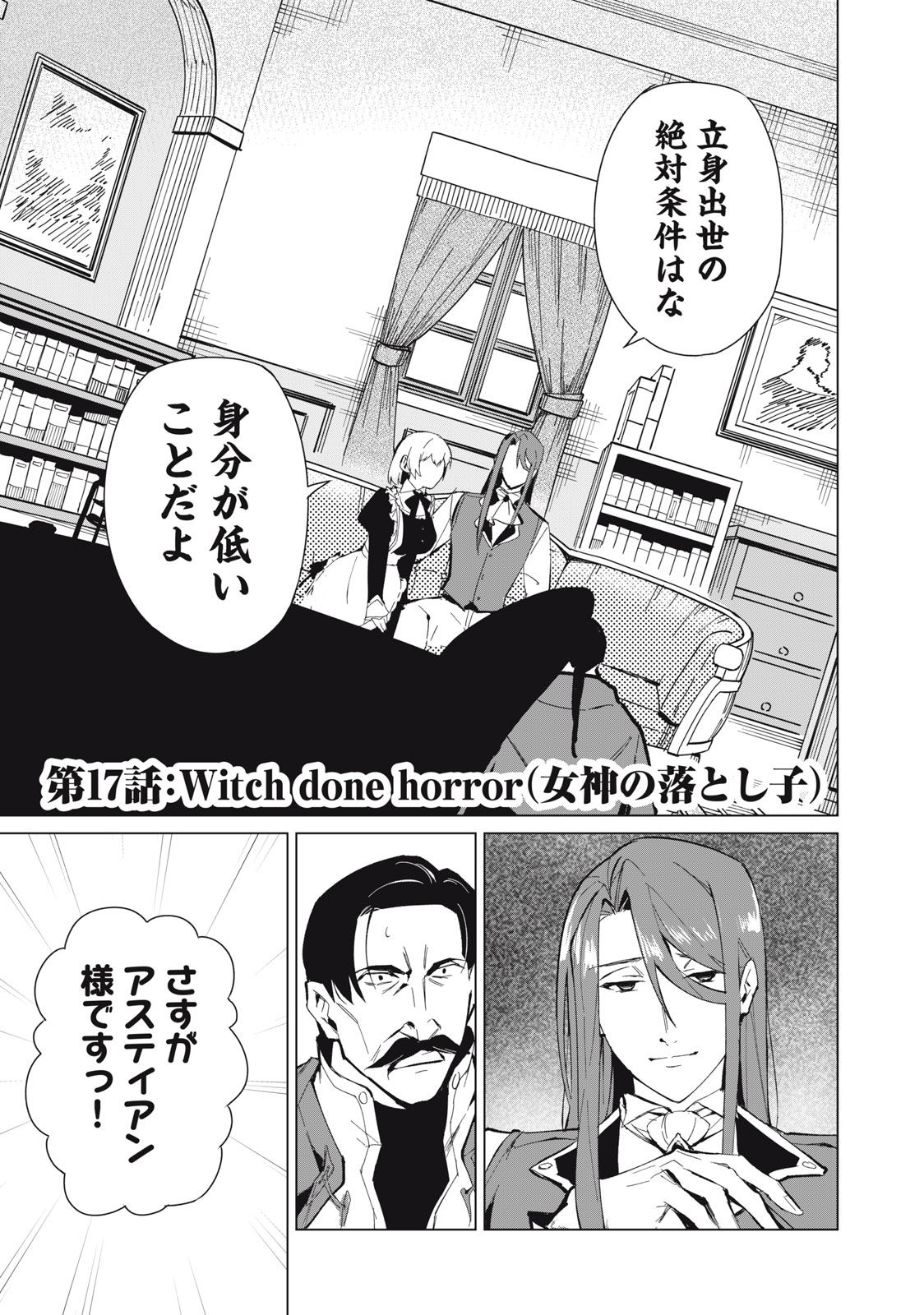 Biryuu Enshoutan ~Jikokouteikan ga Gekitei na Dragon-kyuu Bishoujo Maou o, Yuusha ga Icharabu de Taijisuru Ohanashi~ Chap 17 - Next Chap 18