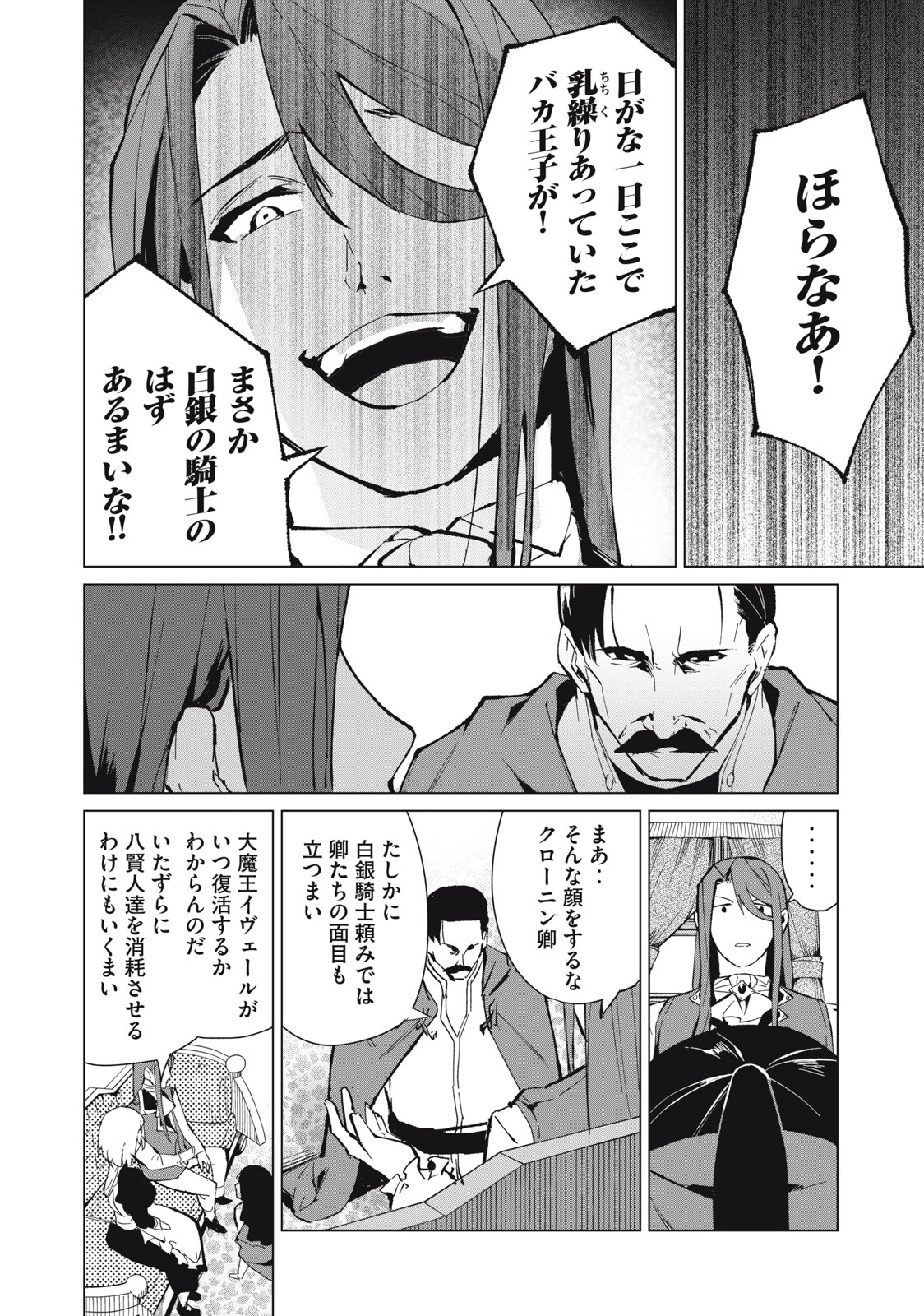 Biryuu Enshoutan ~Jikokouteikan ga Gekitei na Dragon-kyuu Bishoujo Maou o, Yuusha ga Icharabu de Taijisuru Ohanashi~ Chap 17 - Next Chap 18