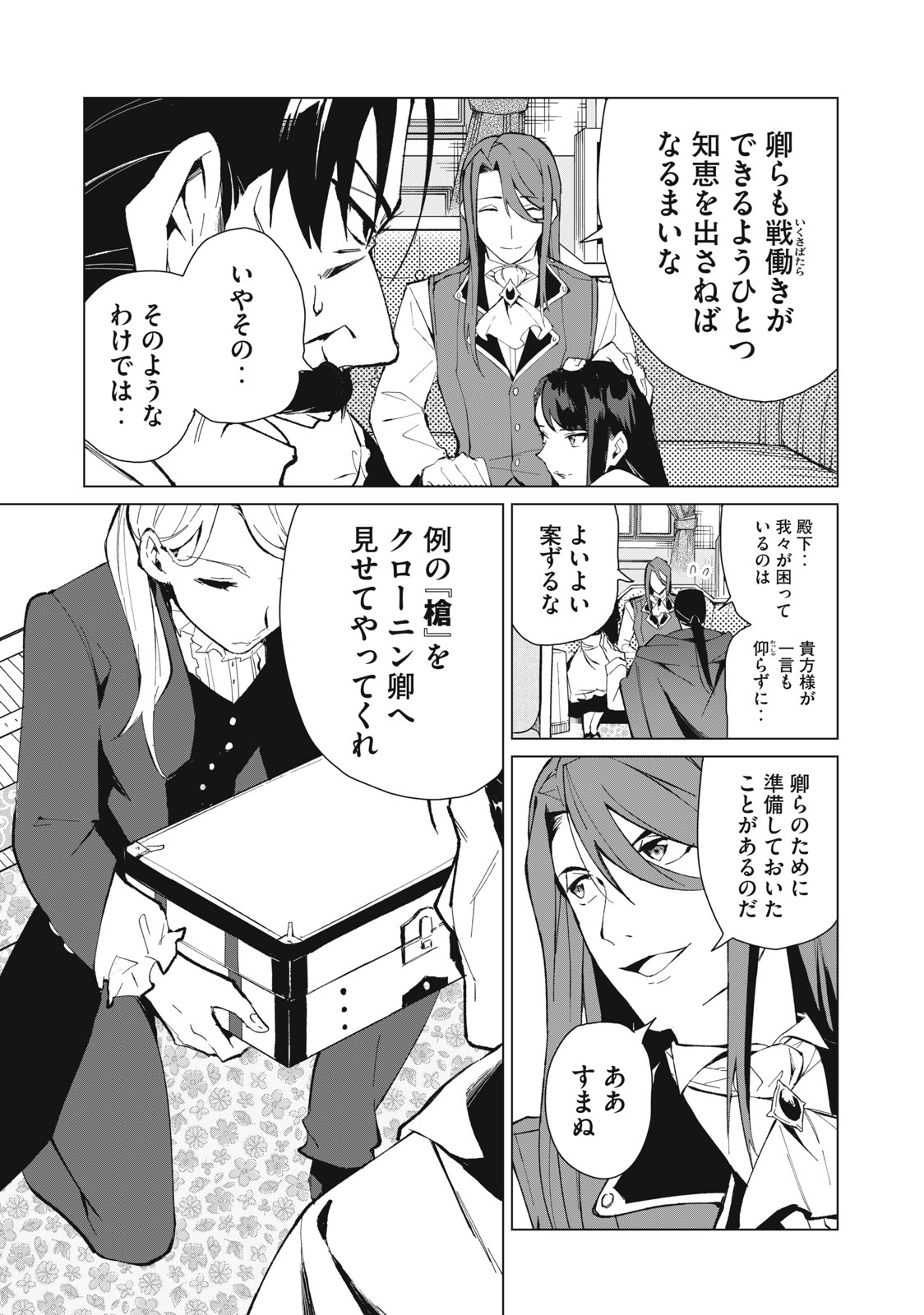 Biryuu Enshoutan ~Jikokouteikan ga Gekitei na Dragon-kyuu Bishoujo Maou o, Yuusha ga Icharabu de Taijisuru Ohanashi~ Chap 17 - Next Chap 18