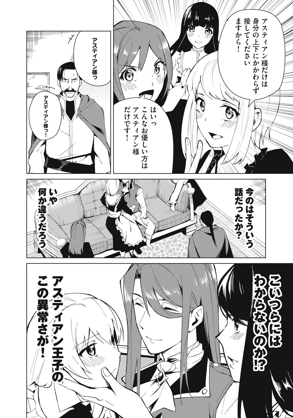 Biryuu Enshoutan ~Jikokouteikan ga Gekitei na Dragon-kyuu Bishoujo Maou o, Yuusha ga Icharabu de Taijisuru Ohanashi~ Chap 17 - Next Chap 18