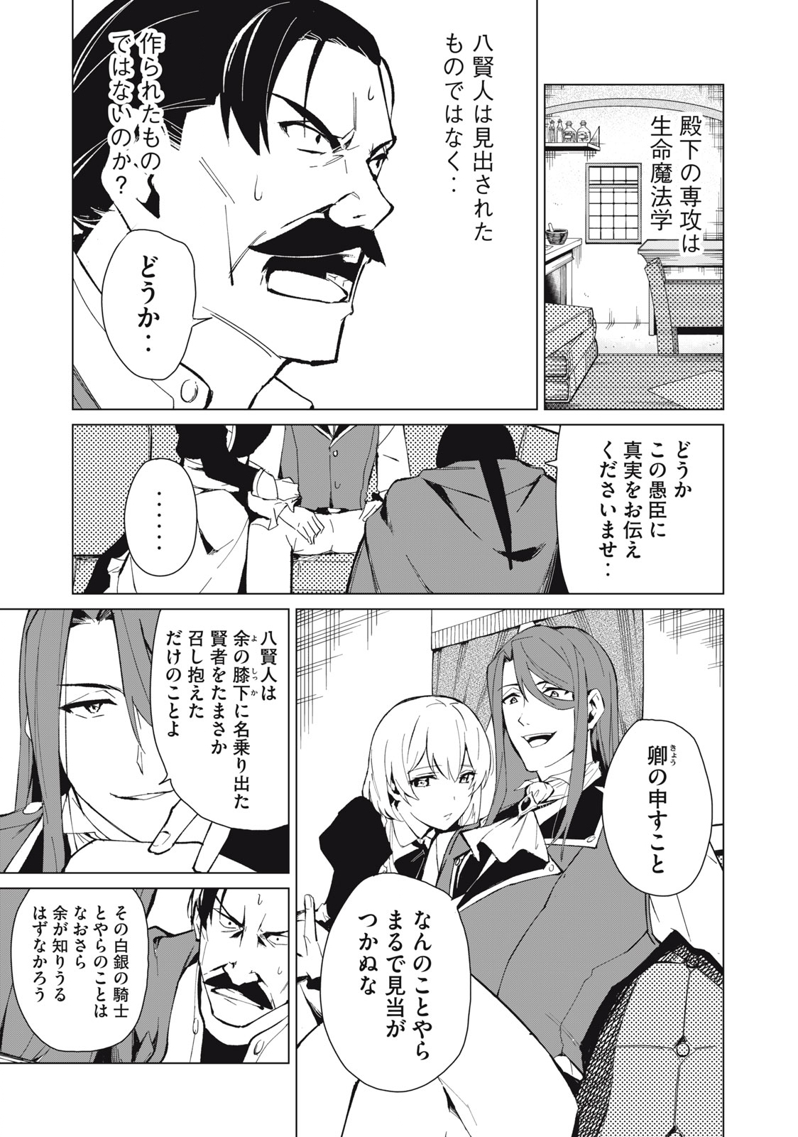 Biryuu Enshoutan ~Jikokouteikan ga Gekitei na Dragon-kyuu Bishoujo Maou o, Yuusha ga Icharabu de Taijisuru Ohanashi~ Chap 17 - Next Chap 18
