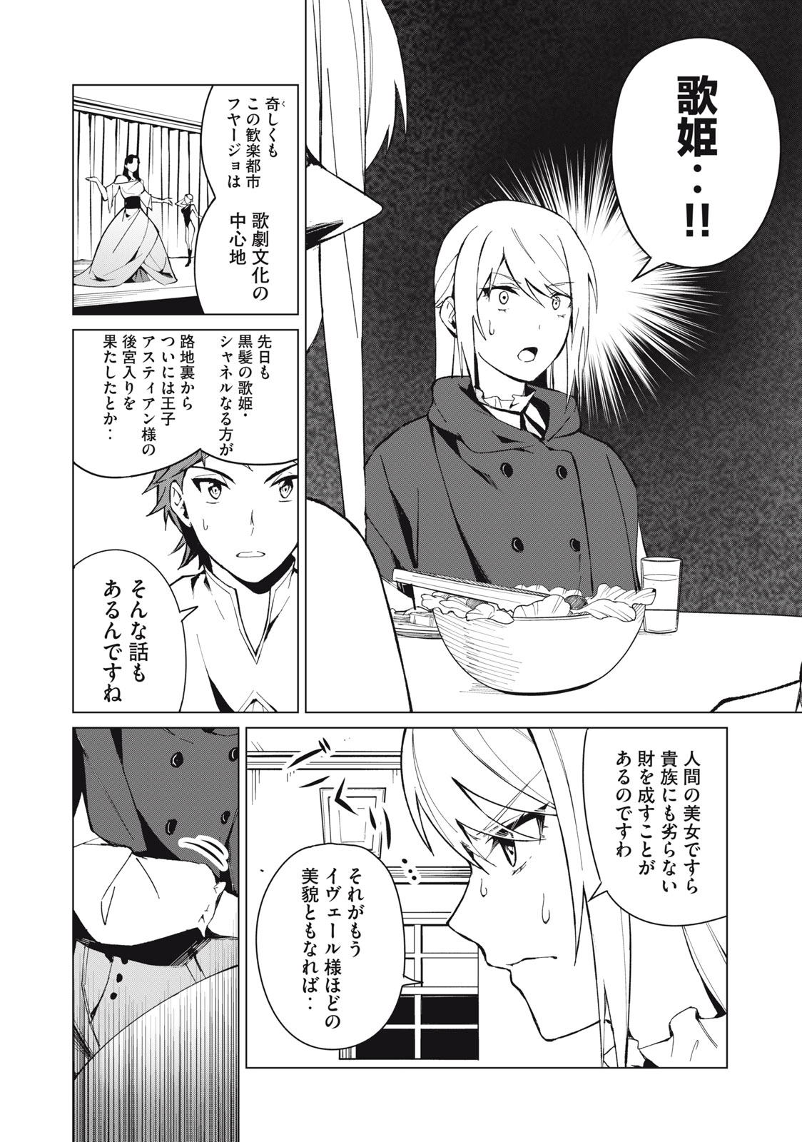 Biryuu Enshoutan ~Jikokouteikan ga Gekitei na Dragon-kyuu Bishoujo Maou o, Yuusha ga Icharabu de Taijisuru Ohanashi~ Chap 18 - Next Chap 19