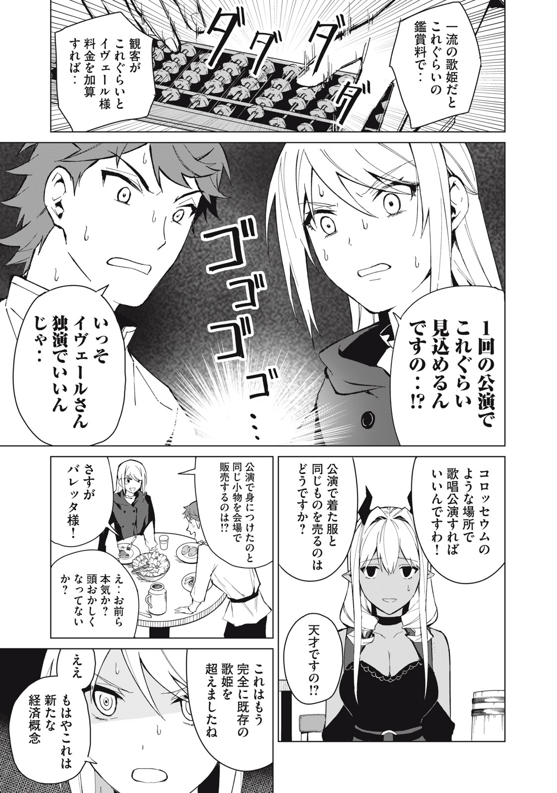 Biryuu Enshoutan ~Jikokouteikan ga Gekitei na Dragon-kyuu Bishoujo Maou o, Yuusha ga Icharabu de Taijisuru Ohanashi~ Chap 18 - Next Chap 19