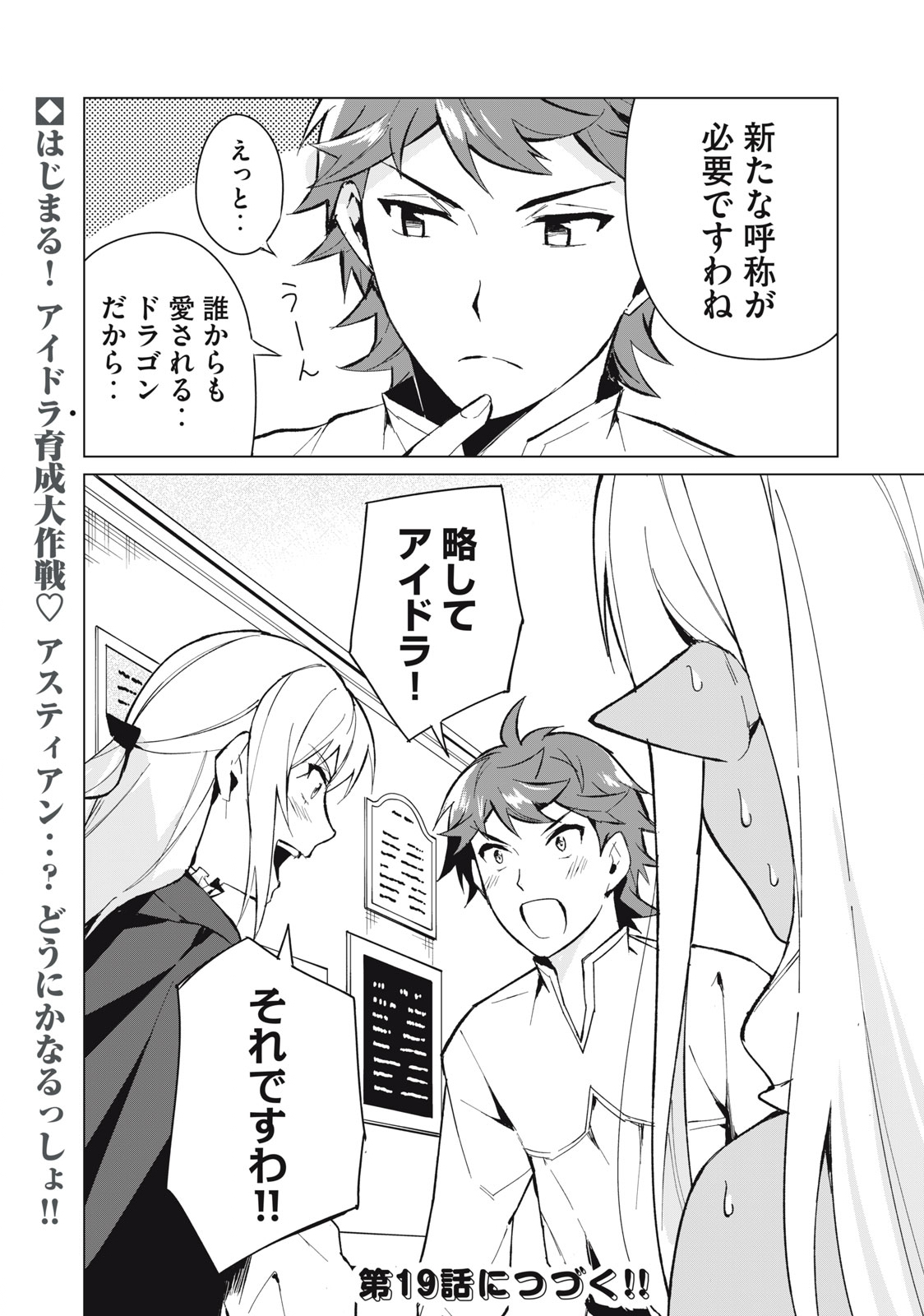 Biryuu Enshoutan ~Jikokouteikan ga Gekitei na Dragon-kyuu Bishoujo Maou o, Yuusha ga Icharabu de Taijisuru Ohanashi~ Chap 18 - Next Chap 19