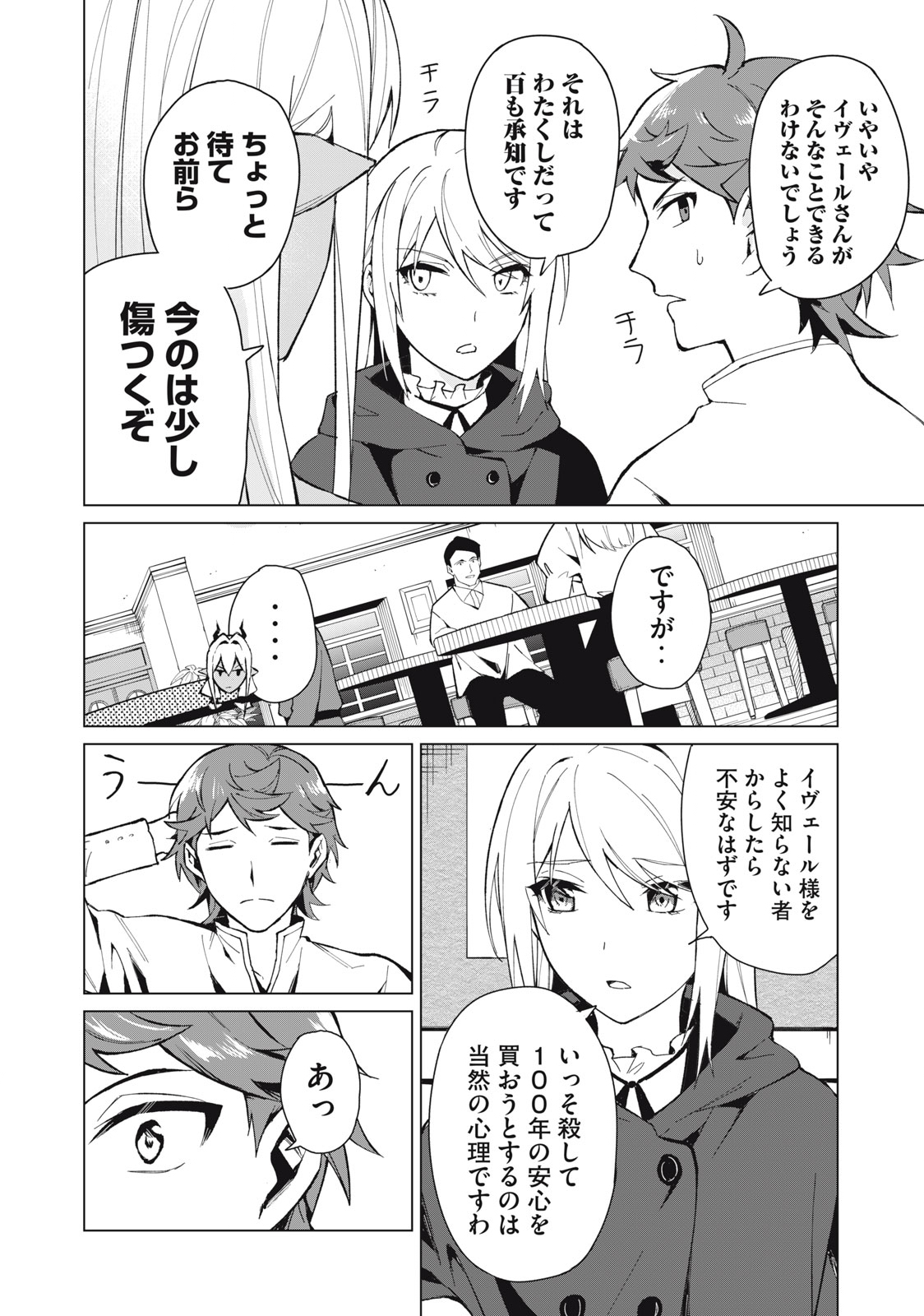 Biryuu Enshoutan ~Jikokouteikan ga Gekitei na Dragon-kyuu Bishoujo Maou o, Yuusha ga Icharabu de Taijisuru Ohanashi~ Chap 18 - Next Chap 19