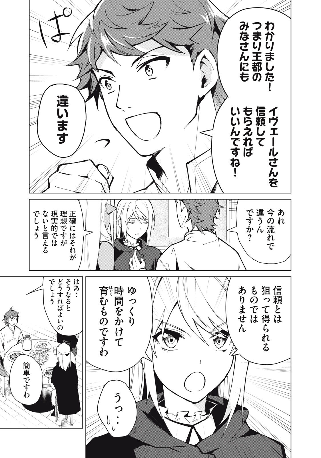 Biryuu Enshoutan ~Jikokouteikan ga Gekitei na Dragon-kyuu Bishoujo Maou o, Yuusha ga Icharabu de Taijisuru Ohanashi~ Chap 18 - Next Chap 19
