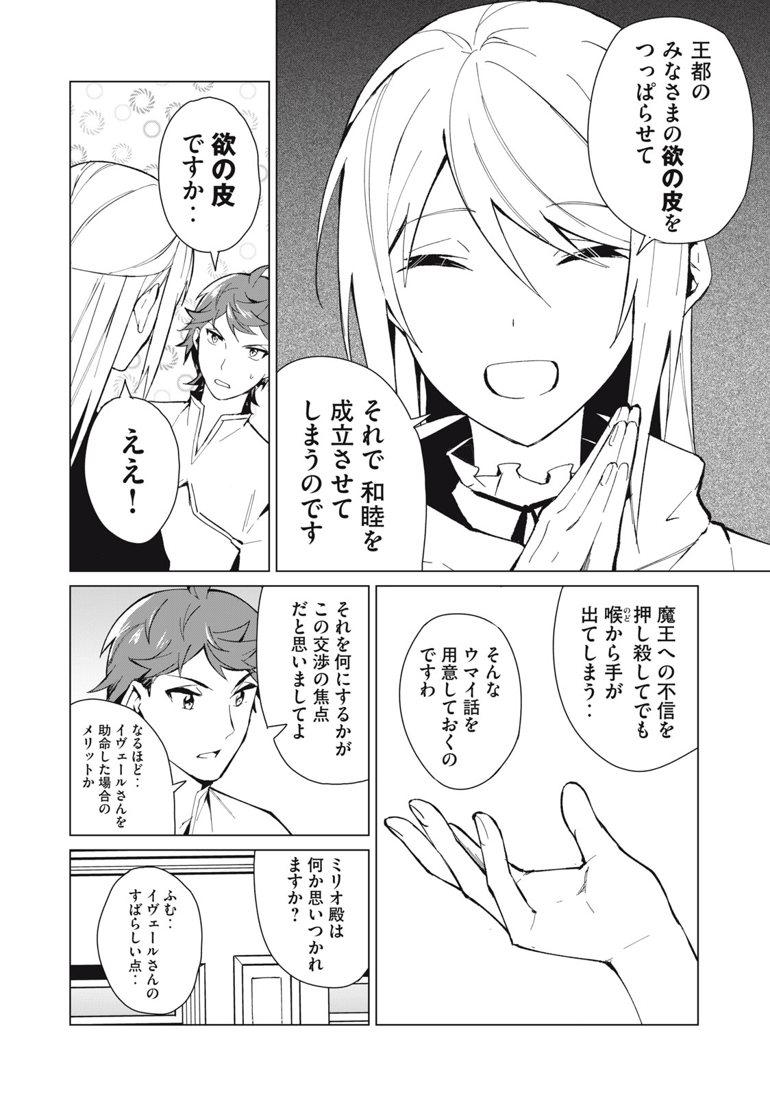 Biryuu Enshoutan ~Jikokouteikan ga Gekitei na Dragon-kyuu Bishoujo Maou o, Yuusha ga Icharabu de Taijisuru Ohanashi~ Chap 18 - Next Chap 19