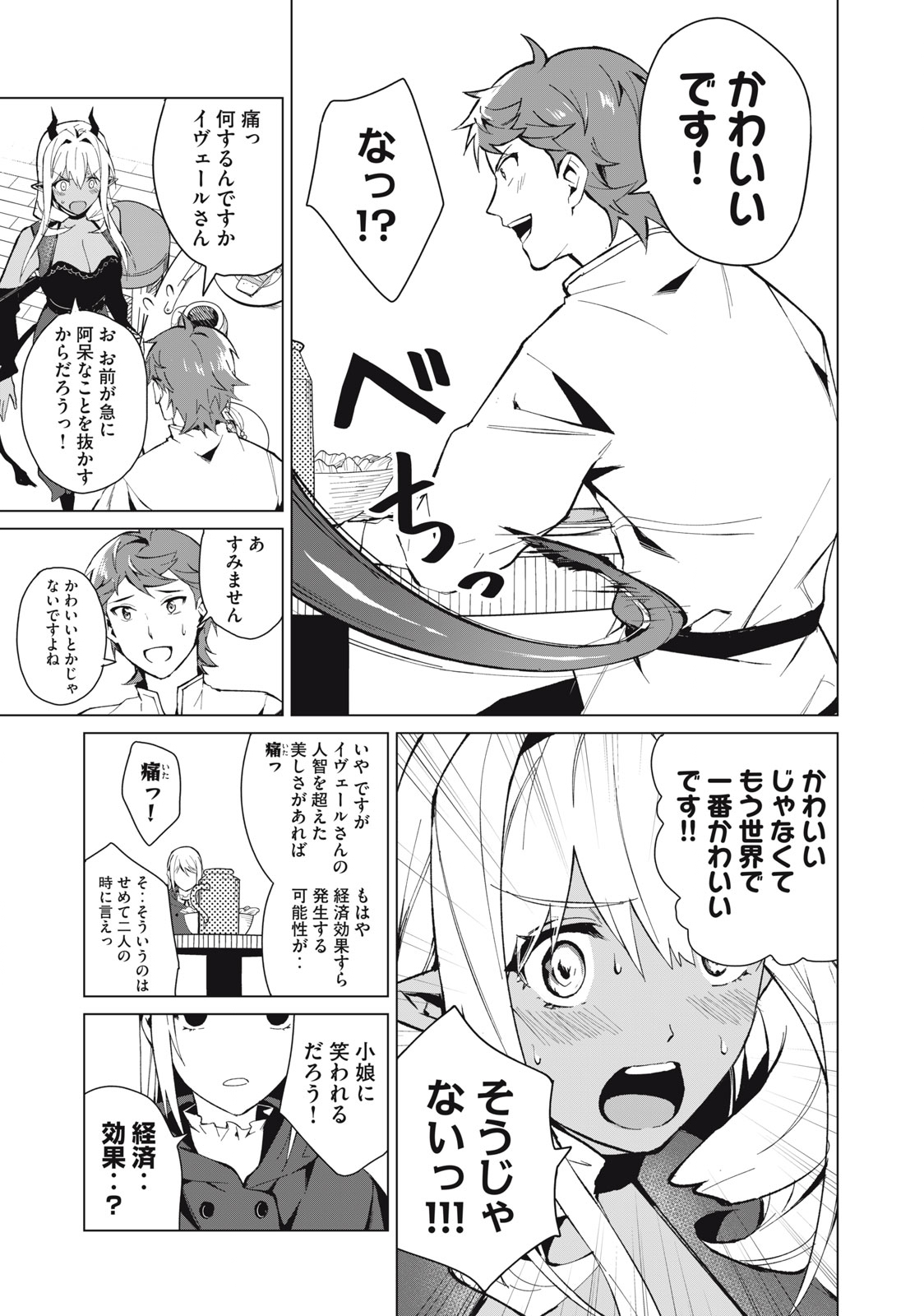 Biryuu Enshoutan ~Jikokouteikan ga Gekitei na Dragon-kyuu Bishoujo Maou o, Yuusha ga Icharabu de Taijisuru Ohanashi~ Chap 18 - Next Chap 19
