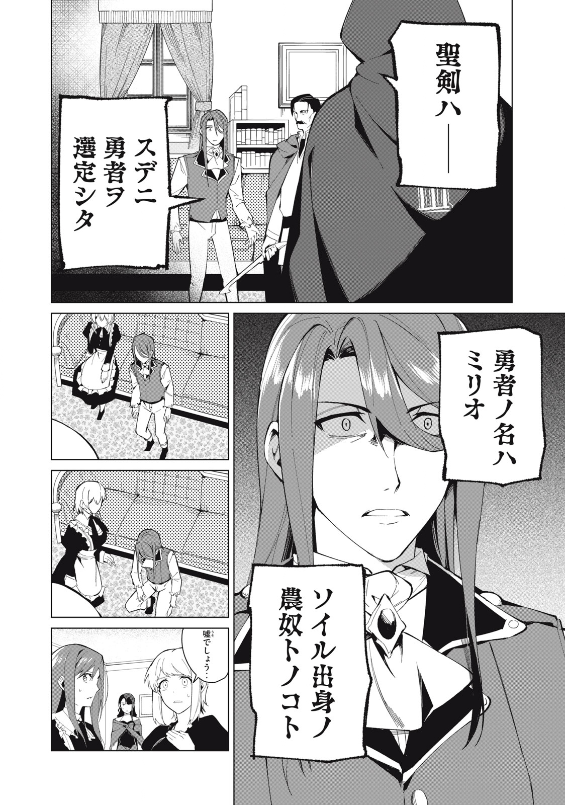 Biryuu Enshoutan ~Jikokouteikan ga Gekitei na Dragon-kyuu Bishoujo Maou o, Yuusha ga Icharabu de Taijisuru Ohanashi~ Chap 18 - Next Chap 19