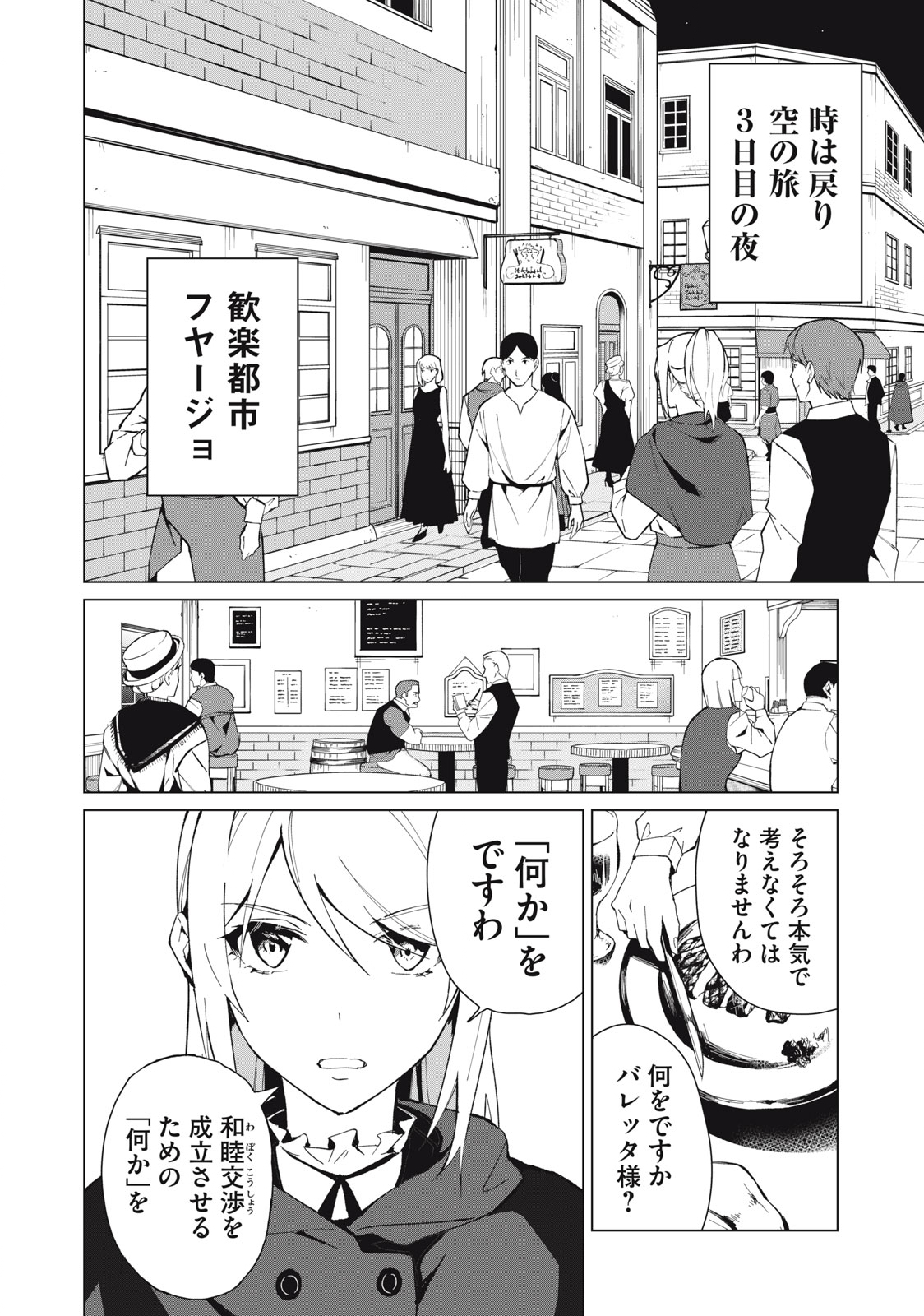 Biryuu Enshoutan ~Jikokouteikan ga Gekitei na Dragon-kyuu Bishoujo Maou o, Yuusha ga Icharabu de Taijisuru Ohanashi~ Chap 18 - Next Chap 19