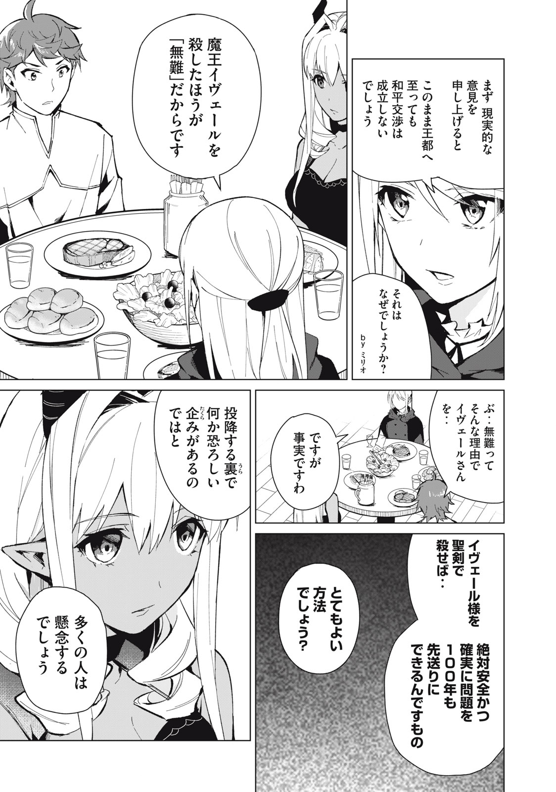 Biryuu Enshoutan ~Jikokouteikan ga Gekitei na Dragon-kyuu Bishoujo Maou o, Yuusha ga Icharabu de Taijisuru Ohanashi~ Chap 18 - Next Chap 19
