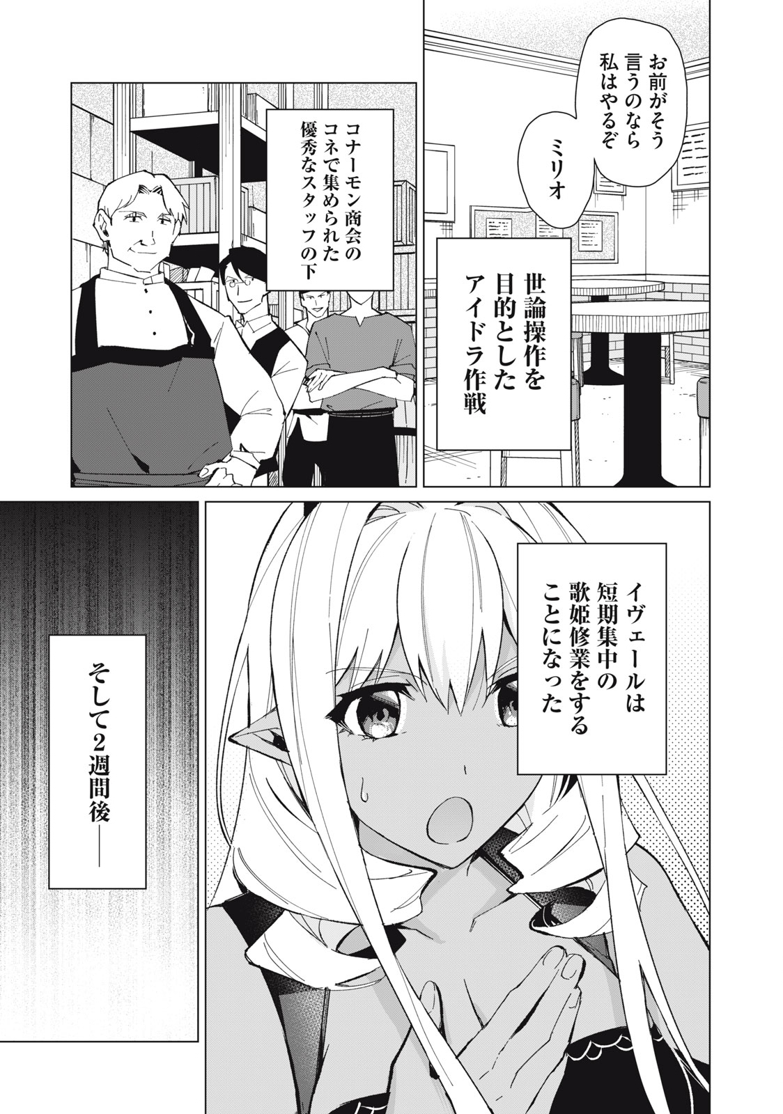 Biryuu Enshoutan ~Jikokouteikan ga Gekitei na Dragon-kyuu Bishoujo Maou o, Yuusha ga Icharabu de Taijisuru Ohanashi~ Chap 19 - Next Chap 20