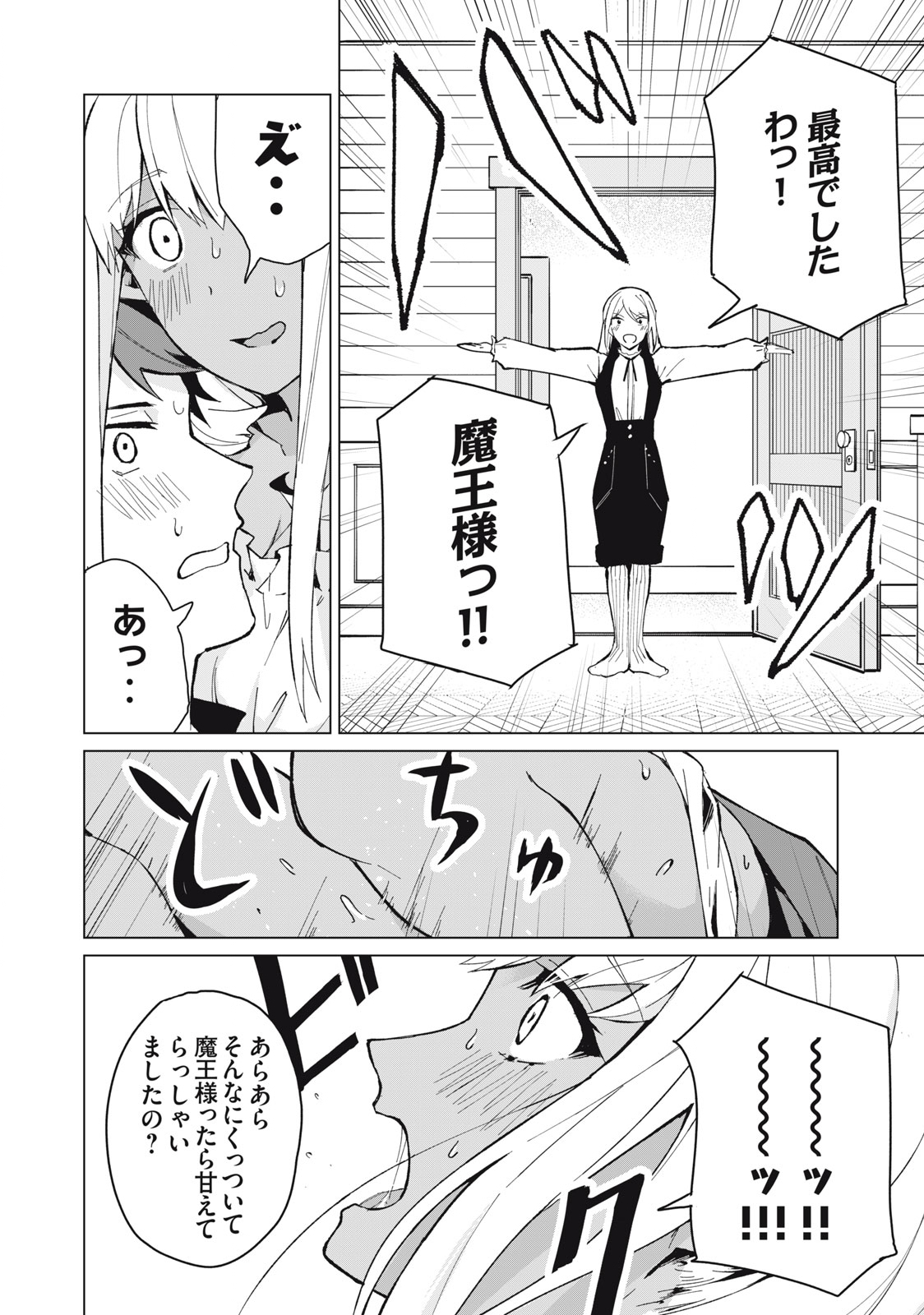 Biryuu Enshoutan ~Jikokouteikan ga Gekitei na Dragon-kyuu Bishoujo Maou o, Yuusha ga Icharabu de Taijisuru Ohanashi~ Chap 19 - Next Chap 20