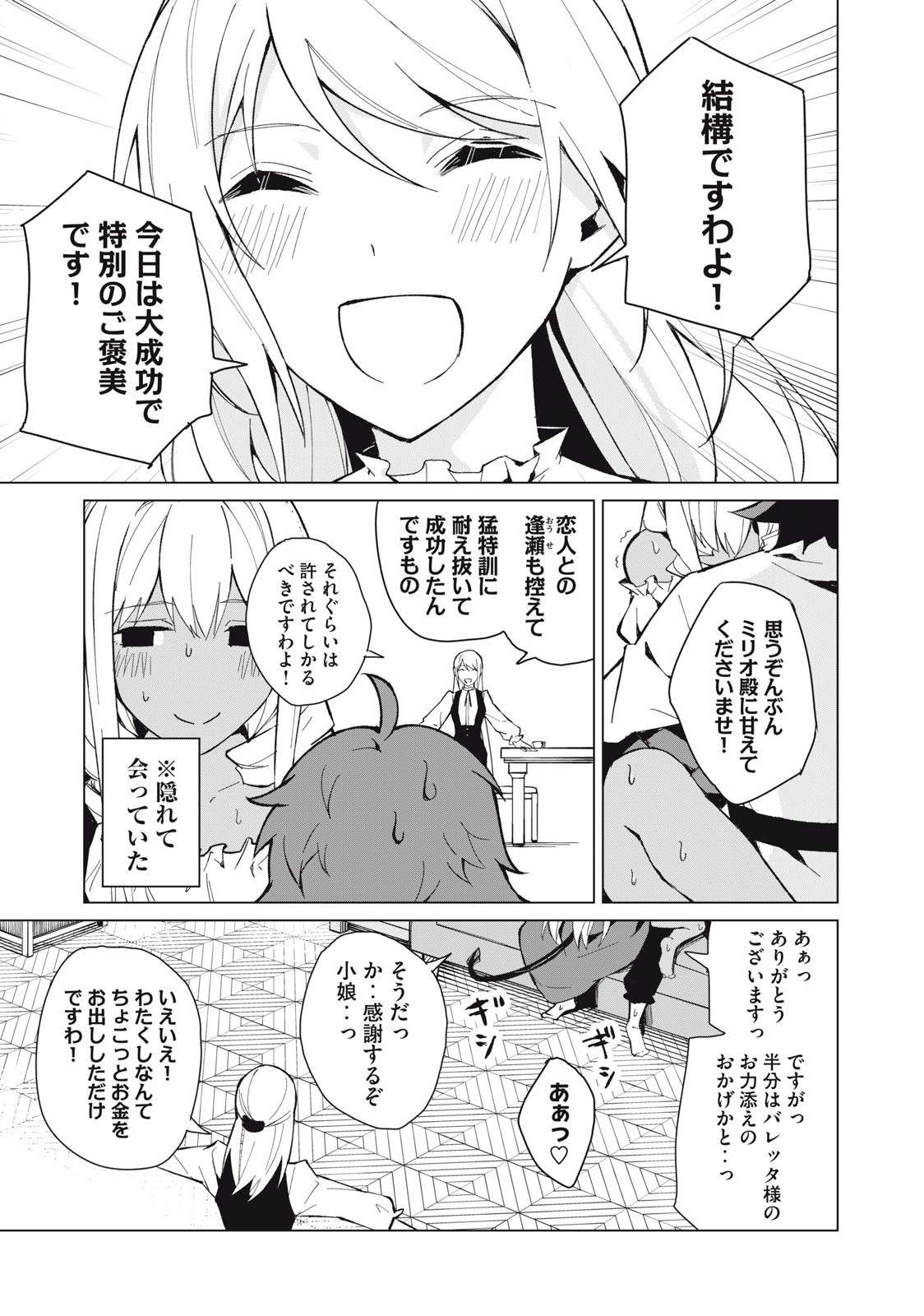 Biryuu Enshoutan ~Jikokouteikan ga Gekitei na Dragon-kyuu Bishoujo Maou o, Yuusha ga Icharabu de Taijisuru Ohanashi~ Chap 19 - Next Chap 20