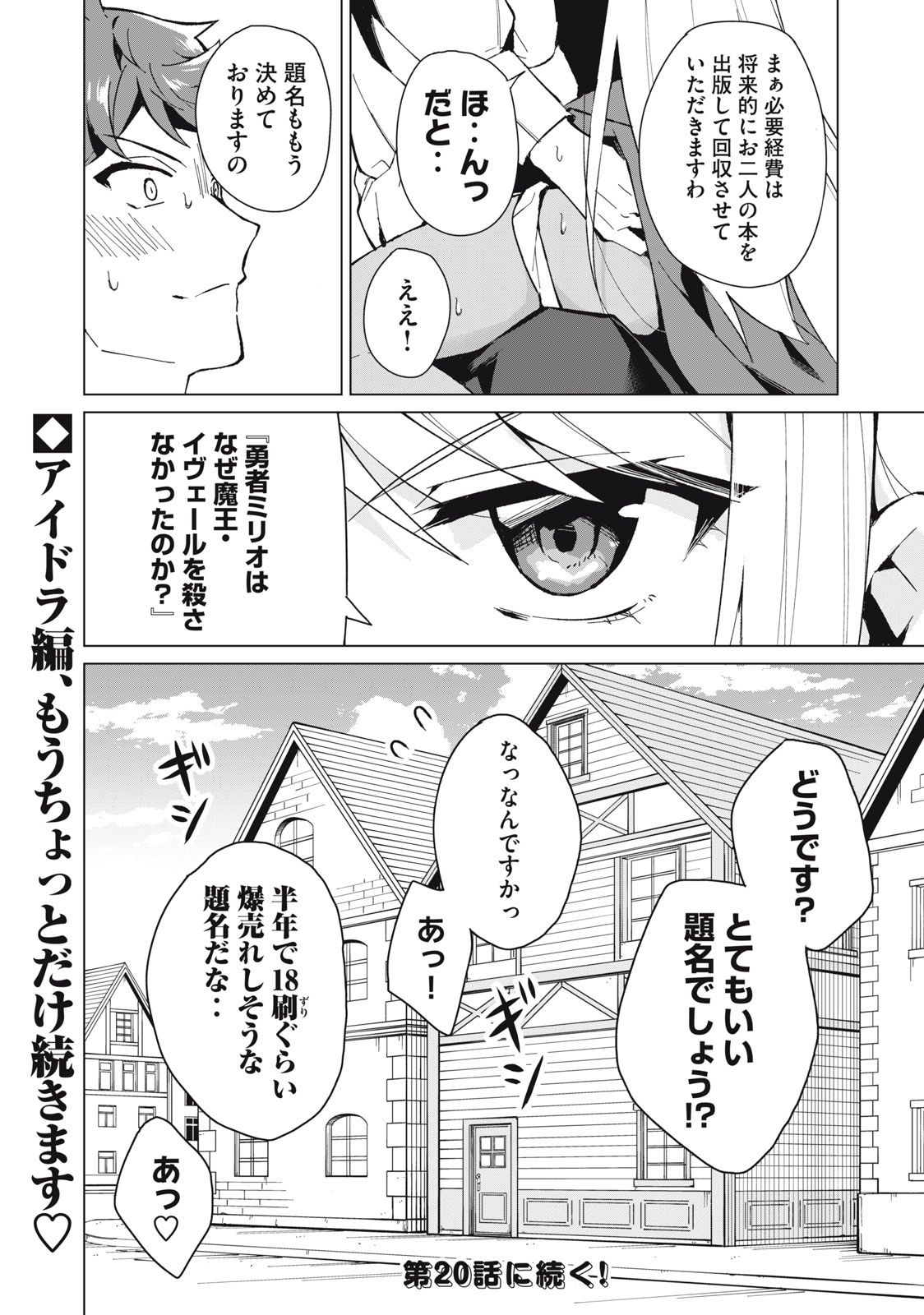 Biryuu Enshoutan ~Jikokouteikan ga Gekitei na Dragon-kyuu Bishoujo Maou o, Yuusha ga Icharabu de Taijisuru Ohanashi~ Chap 19 - Next Chap 20
