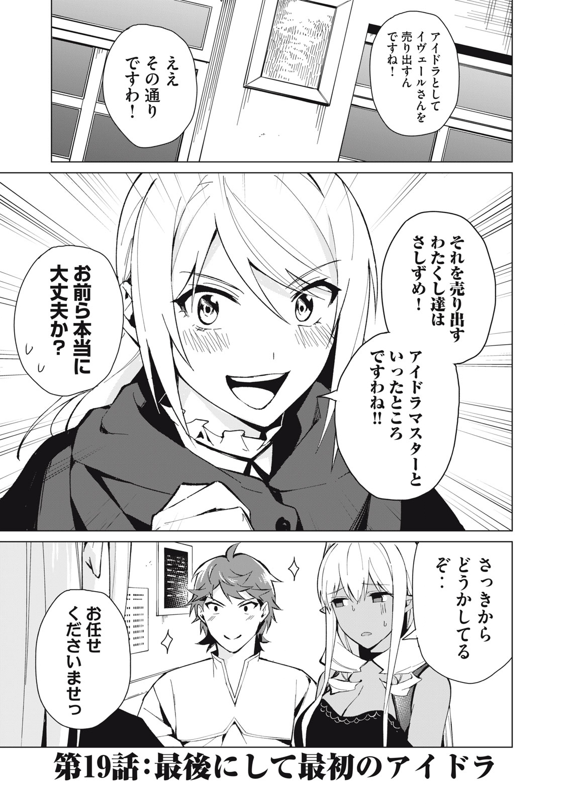 Biryuu Enshoutan ~Jikokouteikan ga Gekitei na Dragon-kyuu Bishoujo Maou o, Yuusha ga Icharabu de Taijisuru Ohanashi~ Chap 19 - Next Chap 20