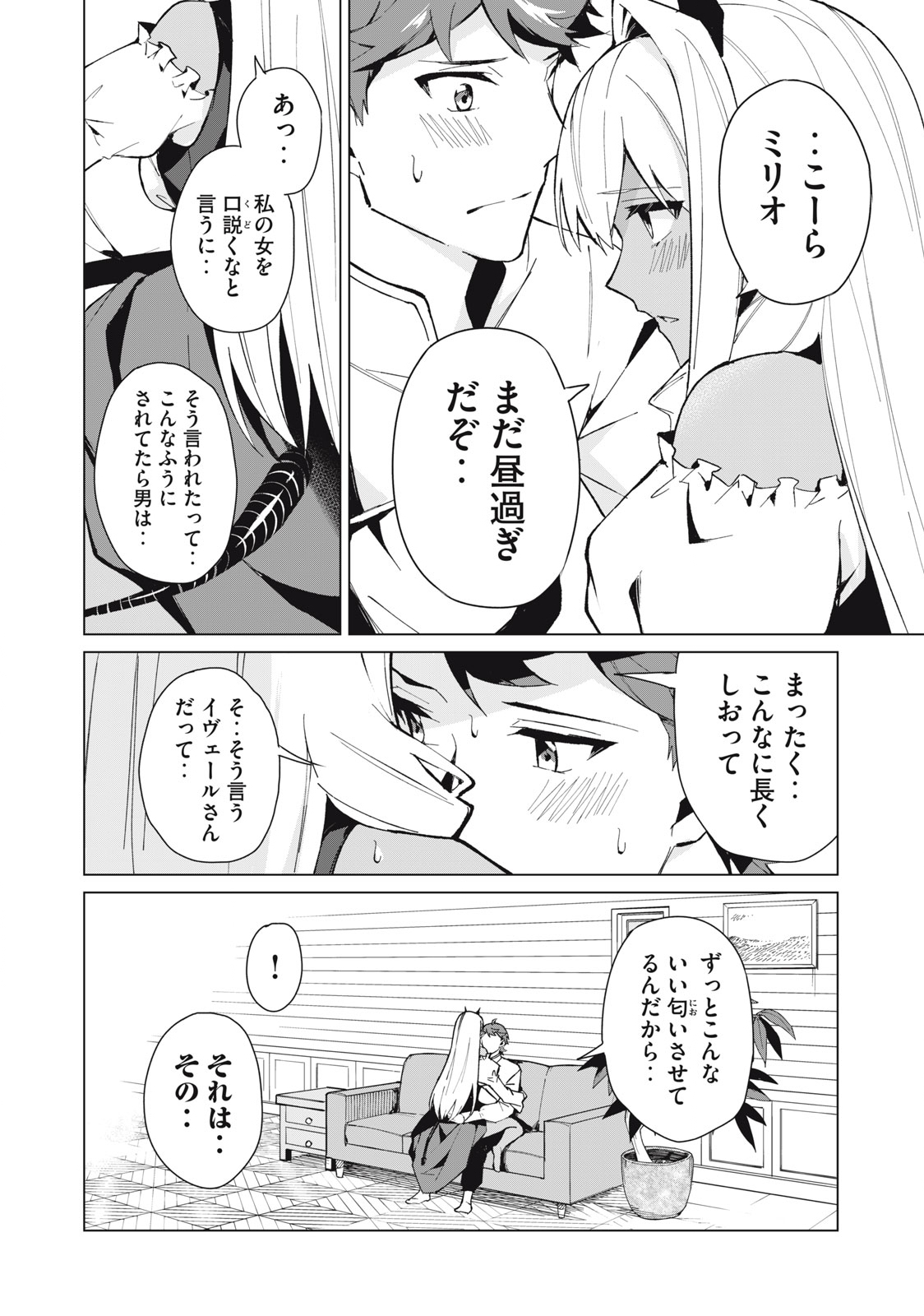 Biryuu Enshoutan ~Jikokouteikan ga Gekitei na Dragon-kyuu Bishoujo Maou o, Yuusha ga Icharabu de Taijisuru Ohanashi~ Chap 19 - Next Chap 20