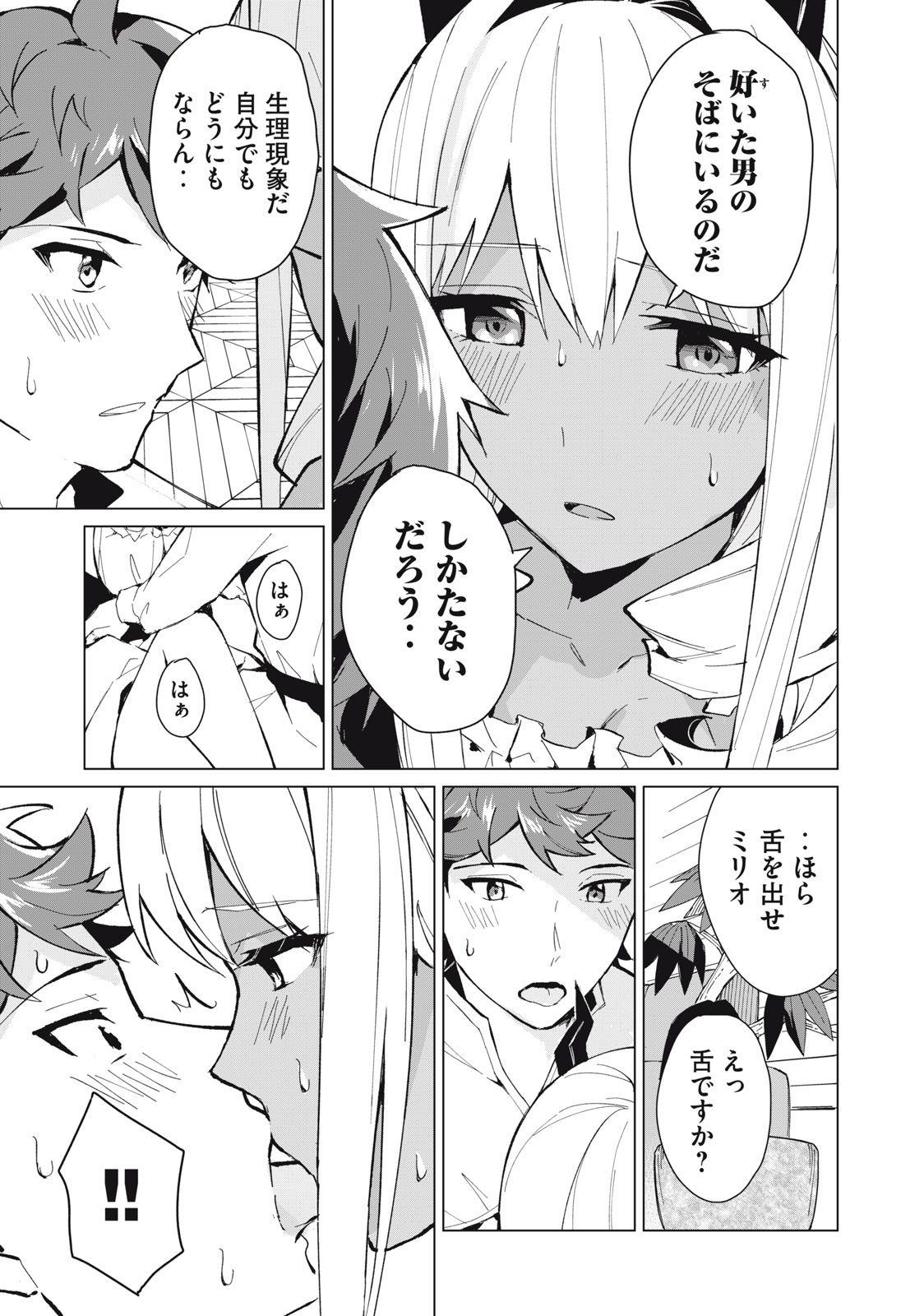 Biryuu Enshoutan ~Jikokouteikan ga Gekitei na Dragon-kyuu Bishoujo Maou o, Yuusha ga Icharabu de Taijisuru Ohanashi~ Chap 19 - Next Chap 20