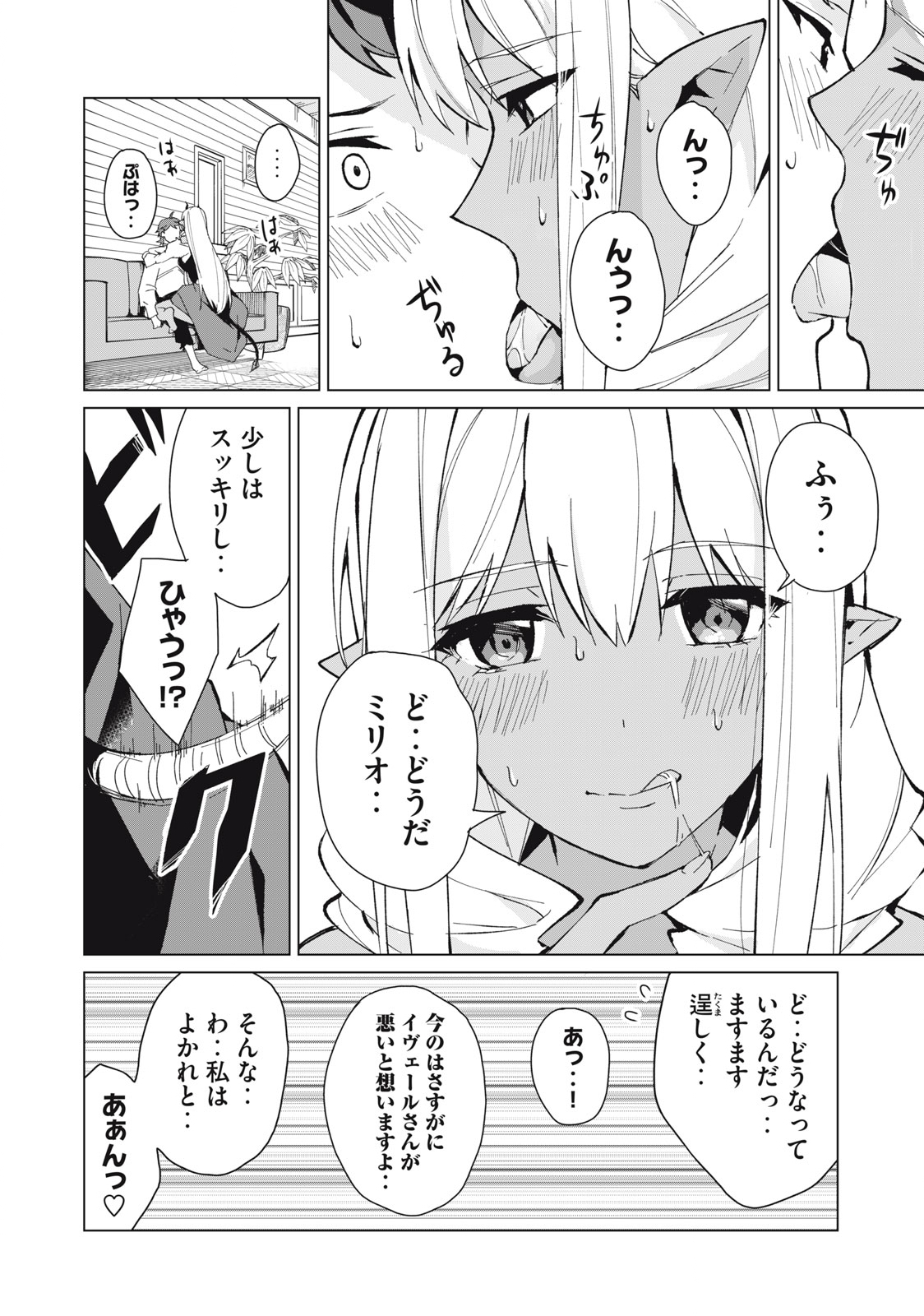 Biryuu Enshoutan ~Jikokouteikan ga Gekitei na Dragon-kyuu Bishoujo Maou o, Yuusha ga Icharabu de Taijisuru Ohanashi~ Chap 19 - Next Chap 20