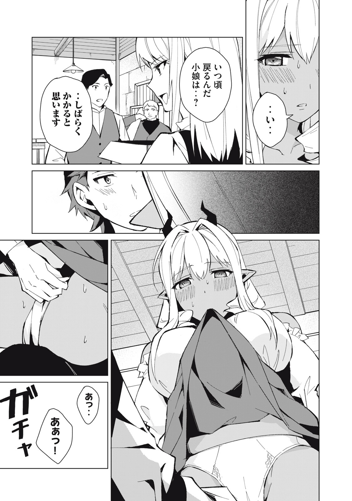 Biryuu Enshoutan ~Jikokouteikan ga Gekitei na Dragon-kyuu Bishoujo Maou o, Yuusha ga Icharabu de Taijisuru Ohanashi~ Chap 19 - Next Chap 20