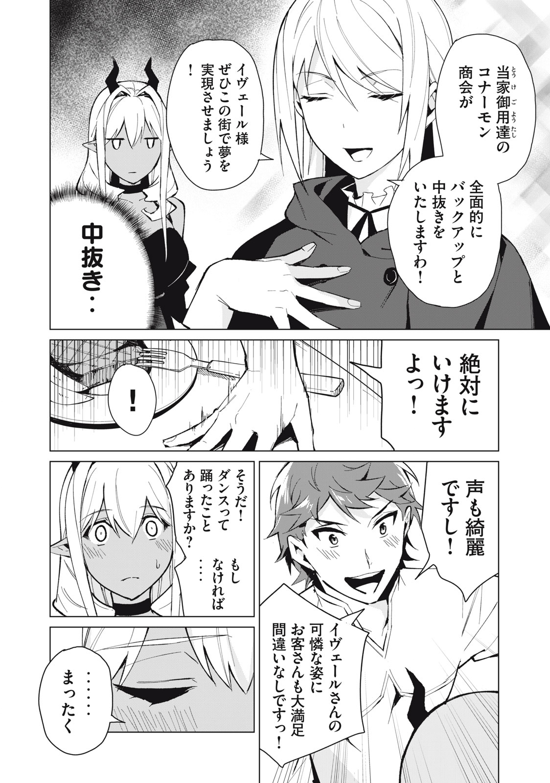 Biryuu Enshoutan ~Jikokouteikan ga Gekitei na Dragon-kyuu Bishoujo Maou o, Yuusha ga Icharabu de Taijisuru Ohanashi~ Chap 19 - Next Chap 20