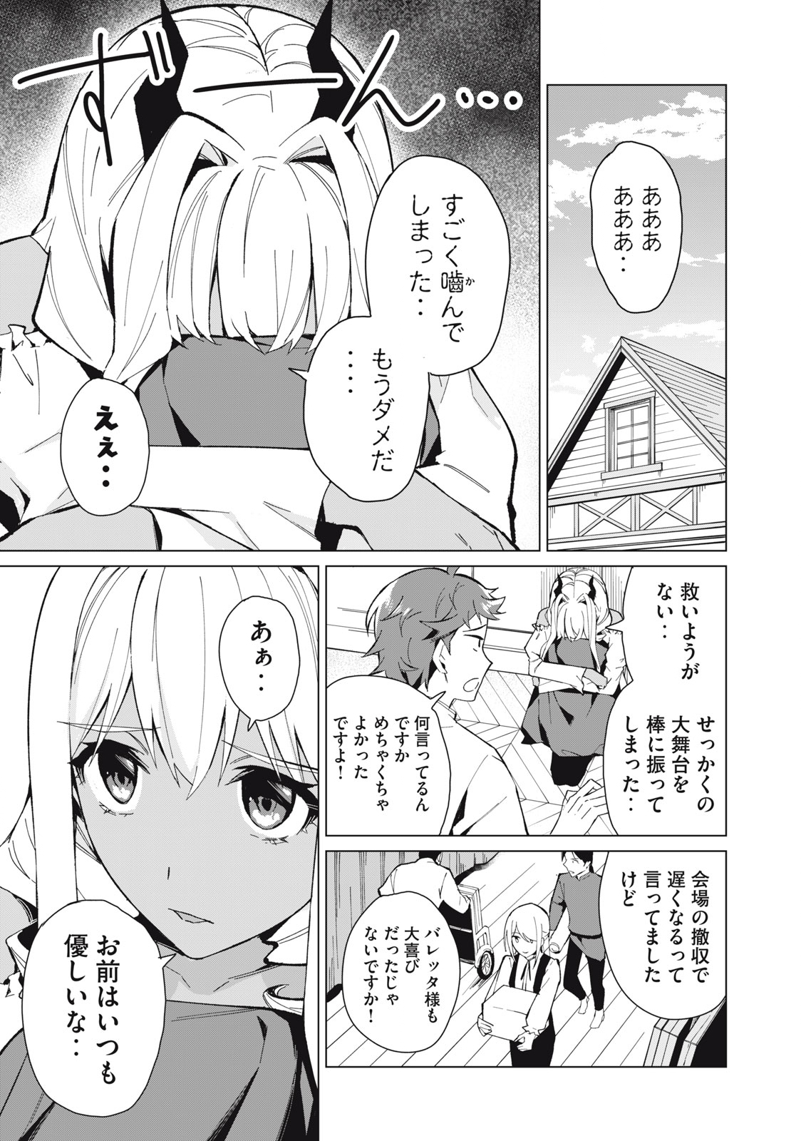 Biryuu Enshoutan ~Jikokouteikan ga Gekitei na Dragon-kyuu Bishoujo Maou o, Yuusha ga Icharabu de Taijisuru Ohanashi~ Chap 19 - Next Chap 20