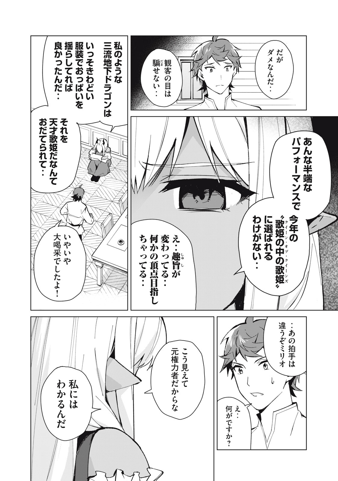 Biryuu Enshoutan ~Jikokouteikan ga Gekitei na Dragon-kyuu Bishoujo Maou o, Yuusha ga Icharabu de Taijisuru Ohanashi~ Chap 19 - Next Chap 20