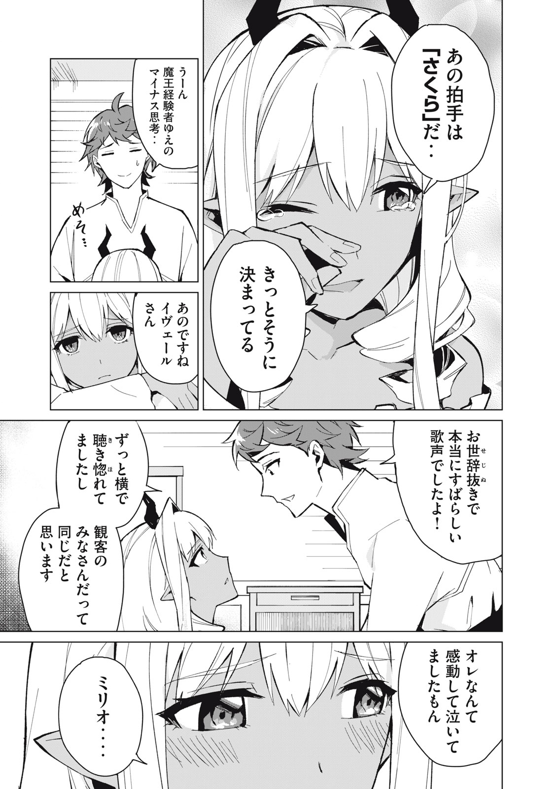 Biryuu Enshoutan ~Jikokouteikan ga Gekitei na Dragon-kyuu Bishoujo Maou o, Yuusha ga Icharabu de Taijisuru Ohanashi~ Chap 19 - Next Chap 20