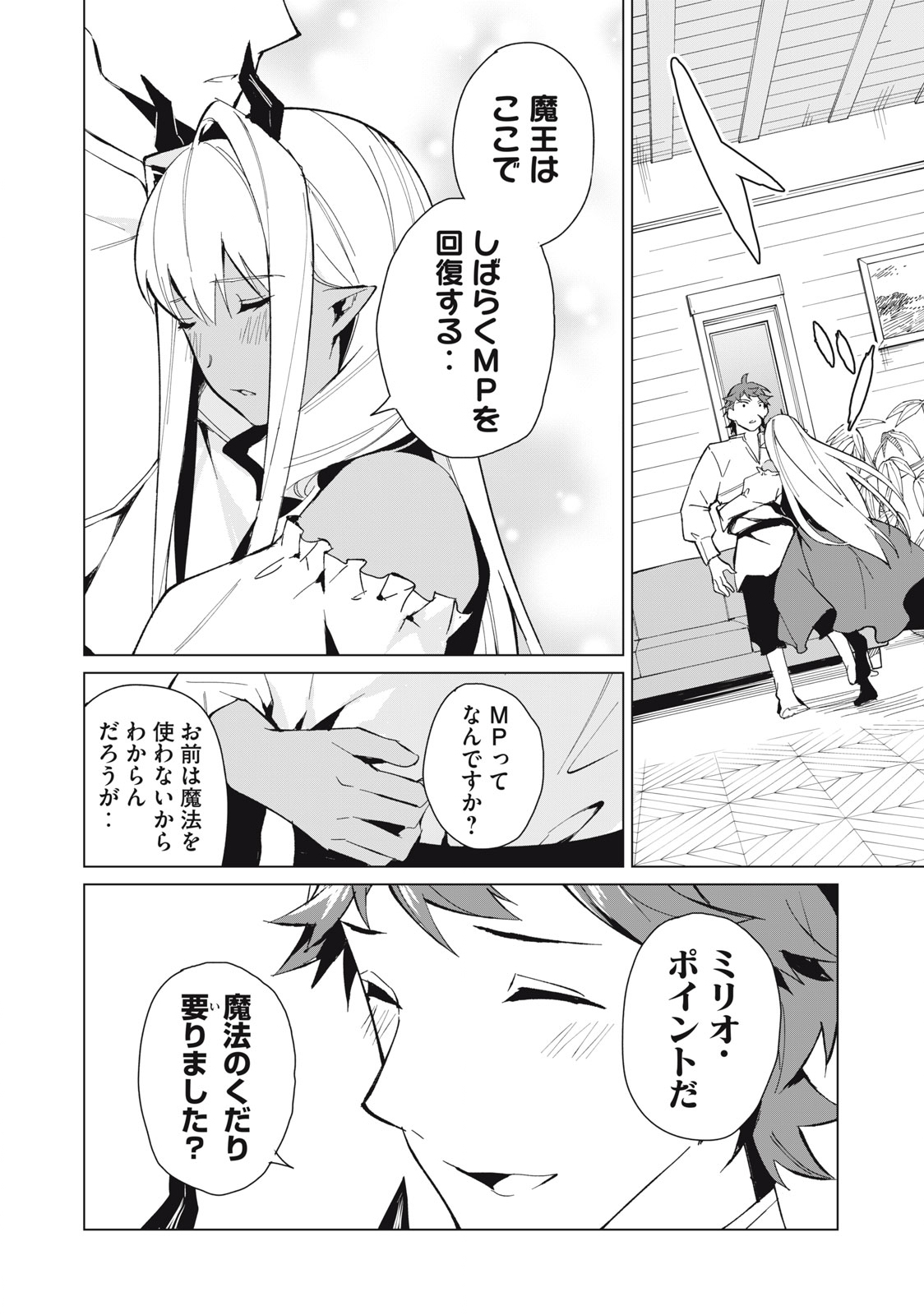 Biryuu Enshoutan ~Jikokouteikan ga Gekitei na Dragon-kyuu Bishoujo Maou o, Yuusha ga Icharabu de Taijisuru Ohanashi~ Chap 19 - Next Chap 20