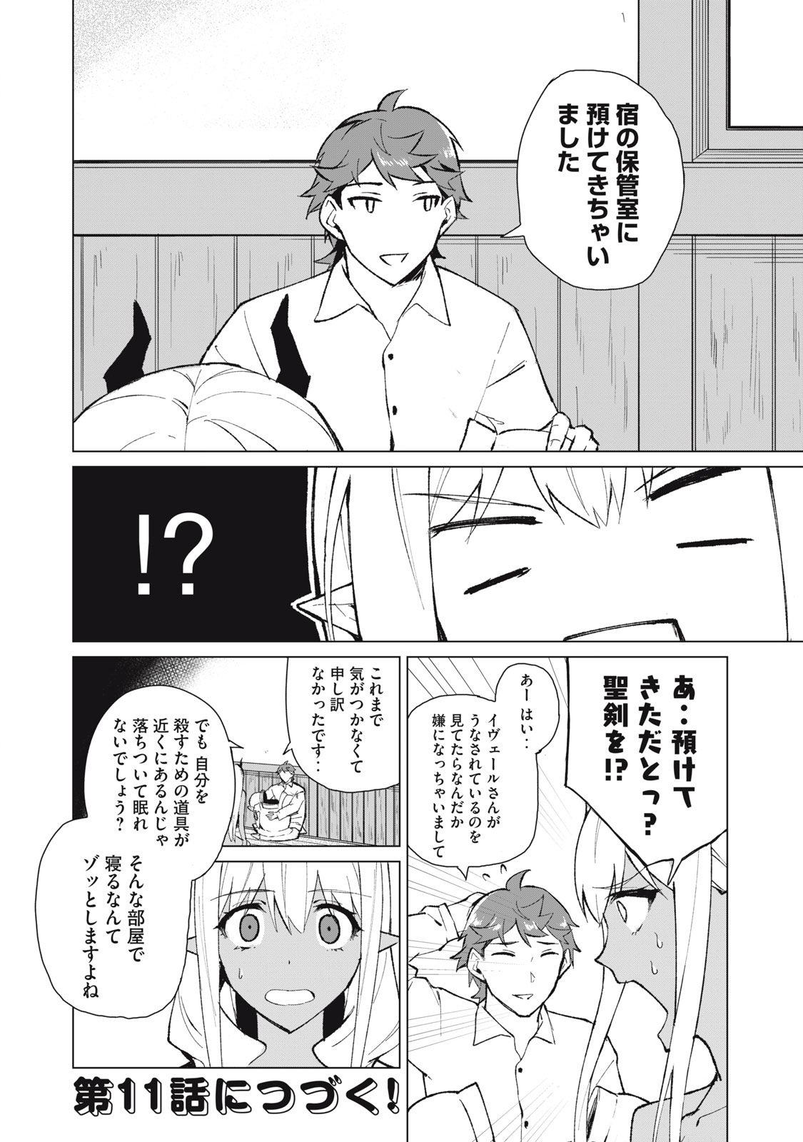 Biryuu Enshoutan ~Jikokouteikan ga Gekitei na Dragon-kyuu Bishoujo Maou o, Yuusha ga Icharabu de Taijisuru Ohanashi~ Chap 10 - Next Chap 11