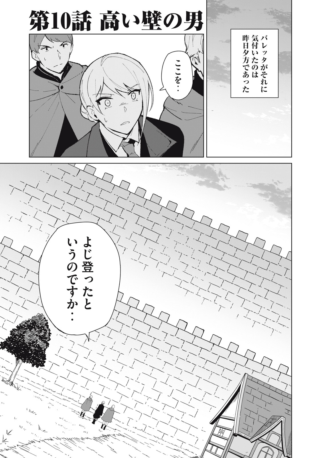 Biryuu Enshoutan ~Jikokouteikan ga Gekitei na Dragon-kyuu Bishoujo Maou o, Yuusha ga Icharabu de Taijisuru Ohanashi~ Chap 10 - Next Chap 11