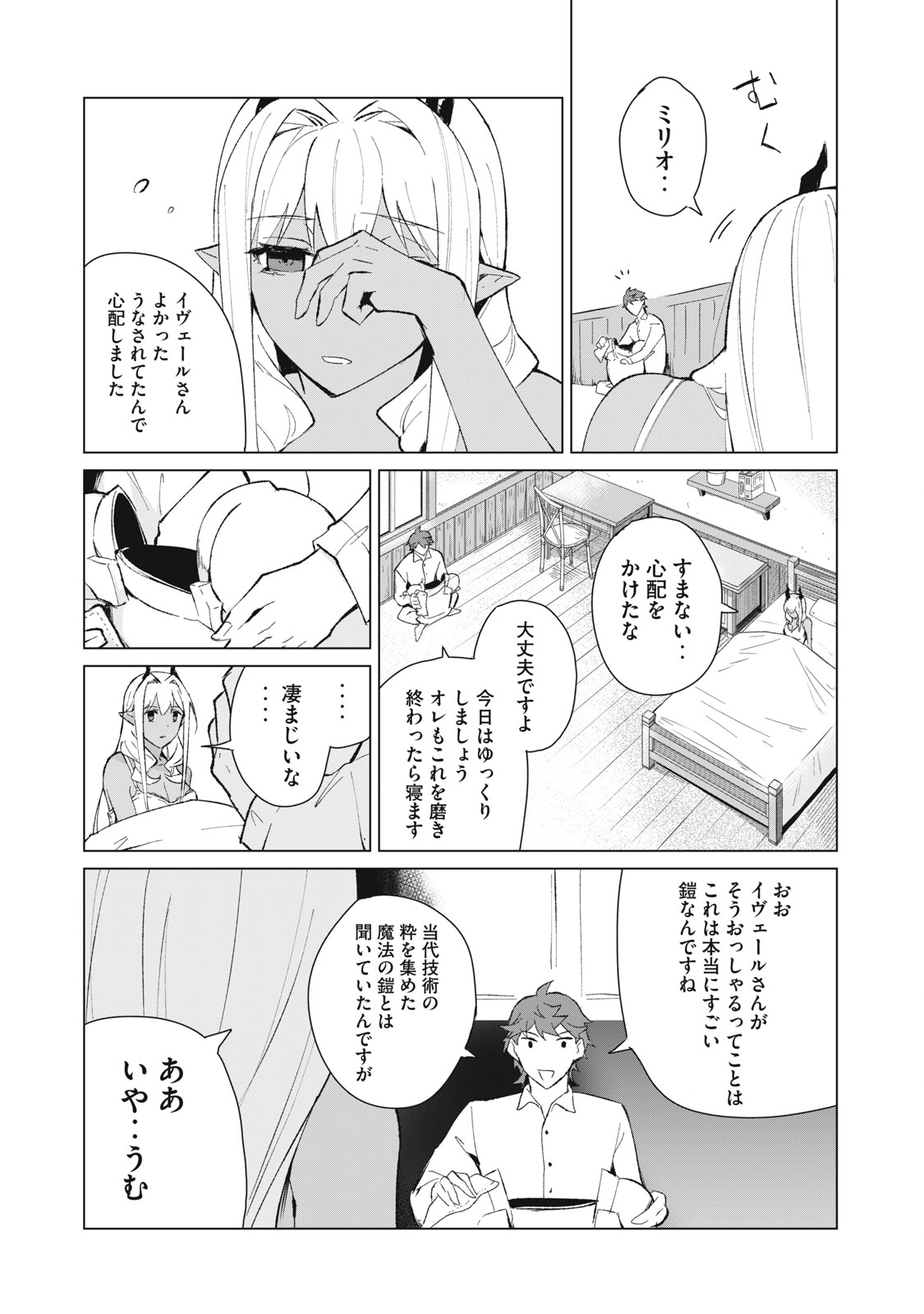 Biryuu Enshoutan ~Jikokouteikan ga Gekitei na Dragon-kyuu Bishoujo Maou o, Yuusha ga Icharabu de Taijisuru Ohanashi~ Chap 10 - Next Chap 11