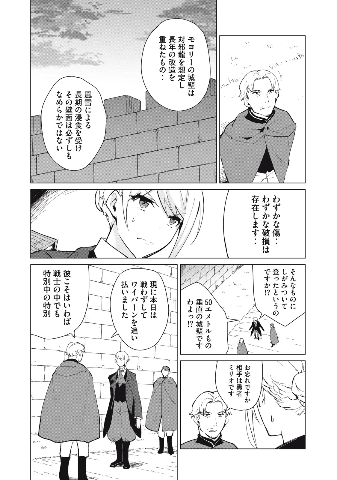 Biryuu Enshoutan ~Jikokouteikan ga Gekitei na Dragon-kyuu Bishoujo Maou o, Yuusha ga Icharabu de Taijisuru Ohanashi~ Chap 10 - Next Chap 11