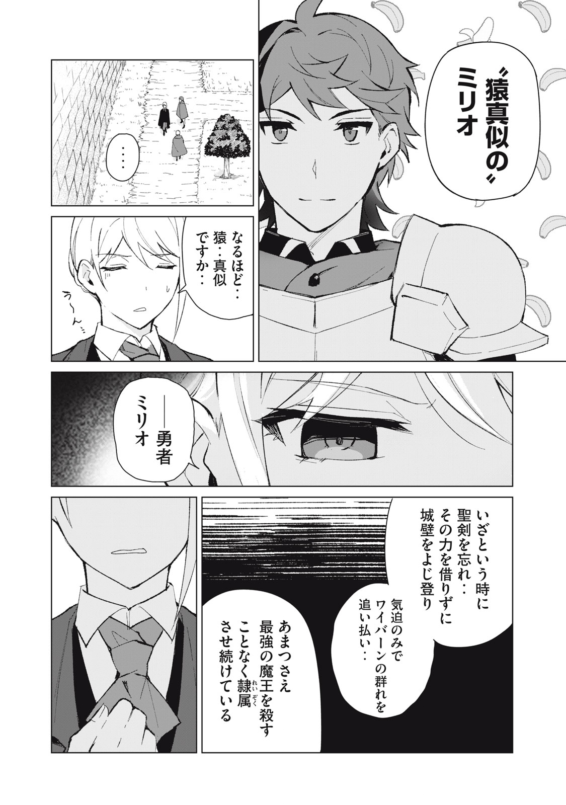 Biryuu Enshoutan ~Jikokouteikan ga Gekitei na Dragon-kyuu Bishoujo Maou o, Yuusha ga Icharabu de Taijisuru Ohanashi~ Chap 10 - Next Chap 11