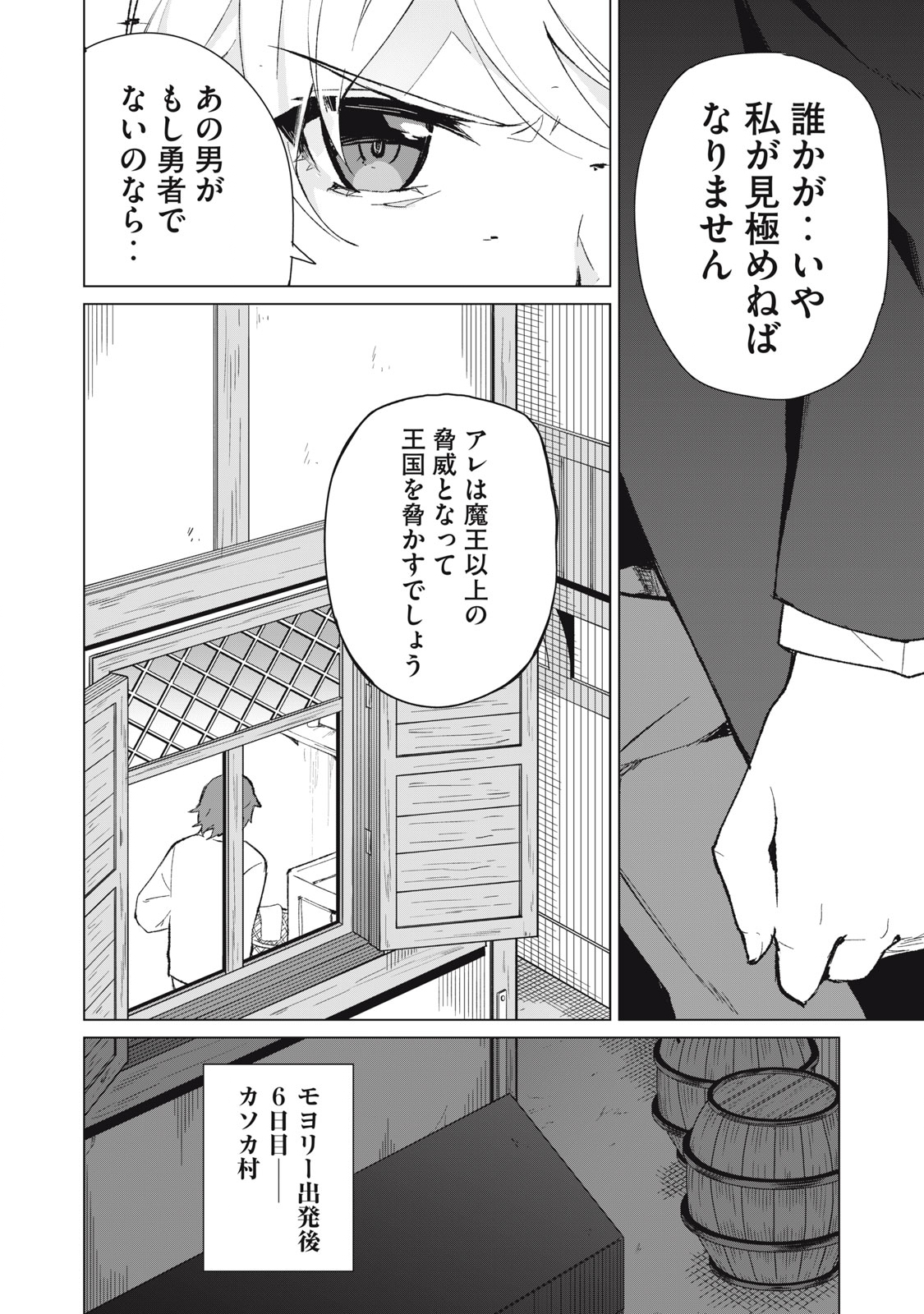 Biryuu Enshoutan ~Jikokouteikan ga Gekitei na Dragon-kyuu Bishoujo Maou o, Yuusha ga Icharabu de Taijisuru Ohanashi~ Chap 10 - Next Chap 11