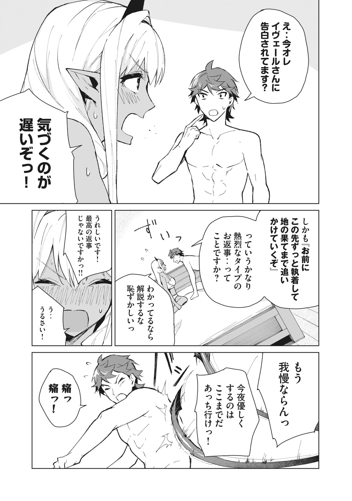 Biryuu Enshoutan ~Jikokouteikan ga Gekitei na Dragon-kyuu Bishoujo Maou o, Yuusha ga Icharabu de Taijisuru Ohanashi~ Chap 12 - Next Chap 13