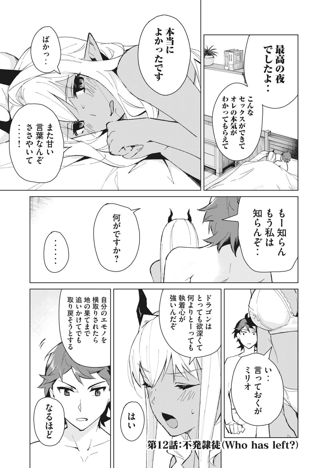 Biryuu Enshoutan ~Jikokouteikan ga Gekitei na Dragon-kyuu Bishoujo Maou o, Yuusha ga Icharabu de Taijisuru Ohanashi~ Chap 12 - Next Chap 13