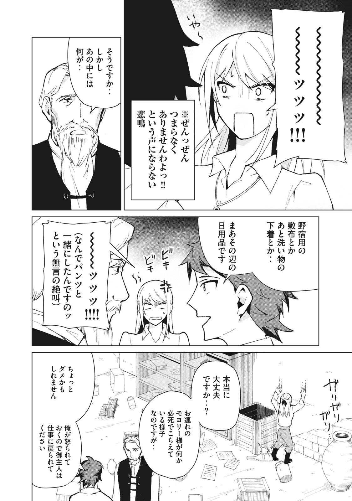 Biryuu Enshoutan ~Jikokouteikan ga Gekitei na Dragon-kyuu Bishoujo Maou o, Yuusha ga Icharabu de Taijisuru Ohanashi~ Chap 12 - Next Chap 13